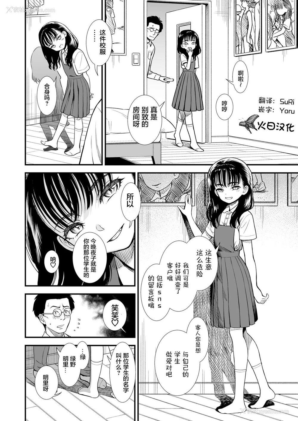 7P - [砂漠] 真夜中の夜子さん「夜子をいっぱい爱してね」 (COMIC LO 2021年11月号) [中国翻訳] [DL版]