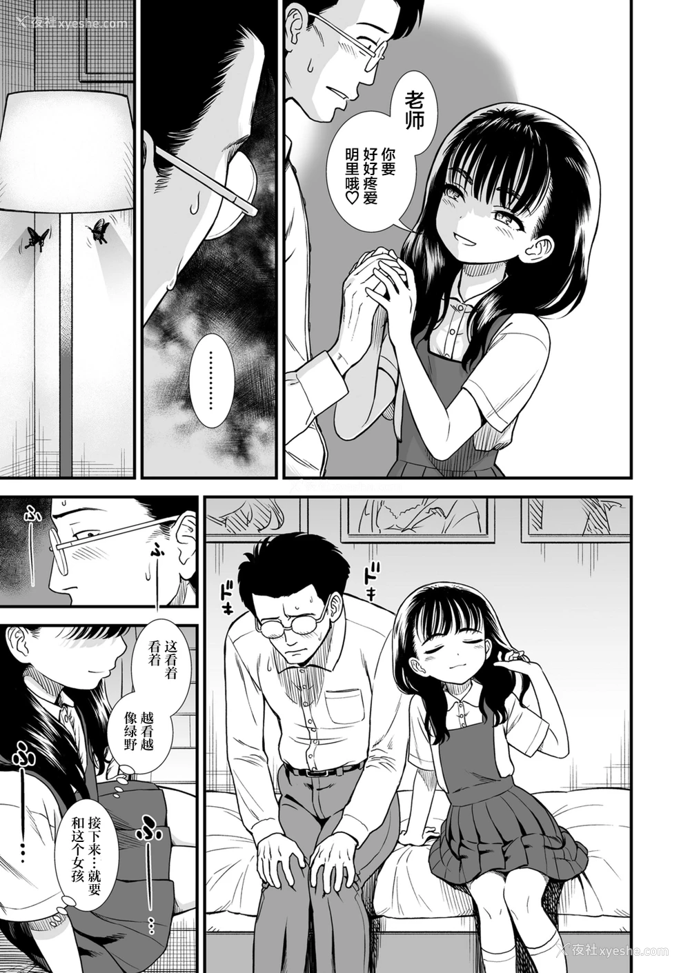 8P - [砂漠] 真夜中の夜子さん「夜子をいっぱい爱してね」 (COMIC LO 2021年11月号) [中国翻訳] [DL版]