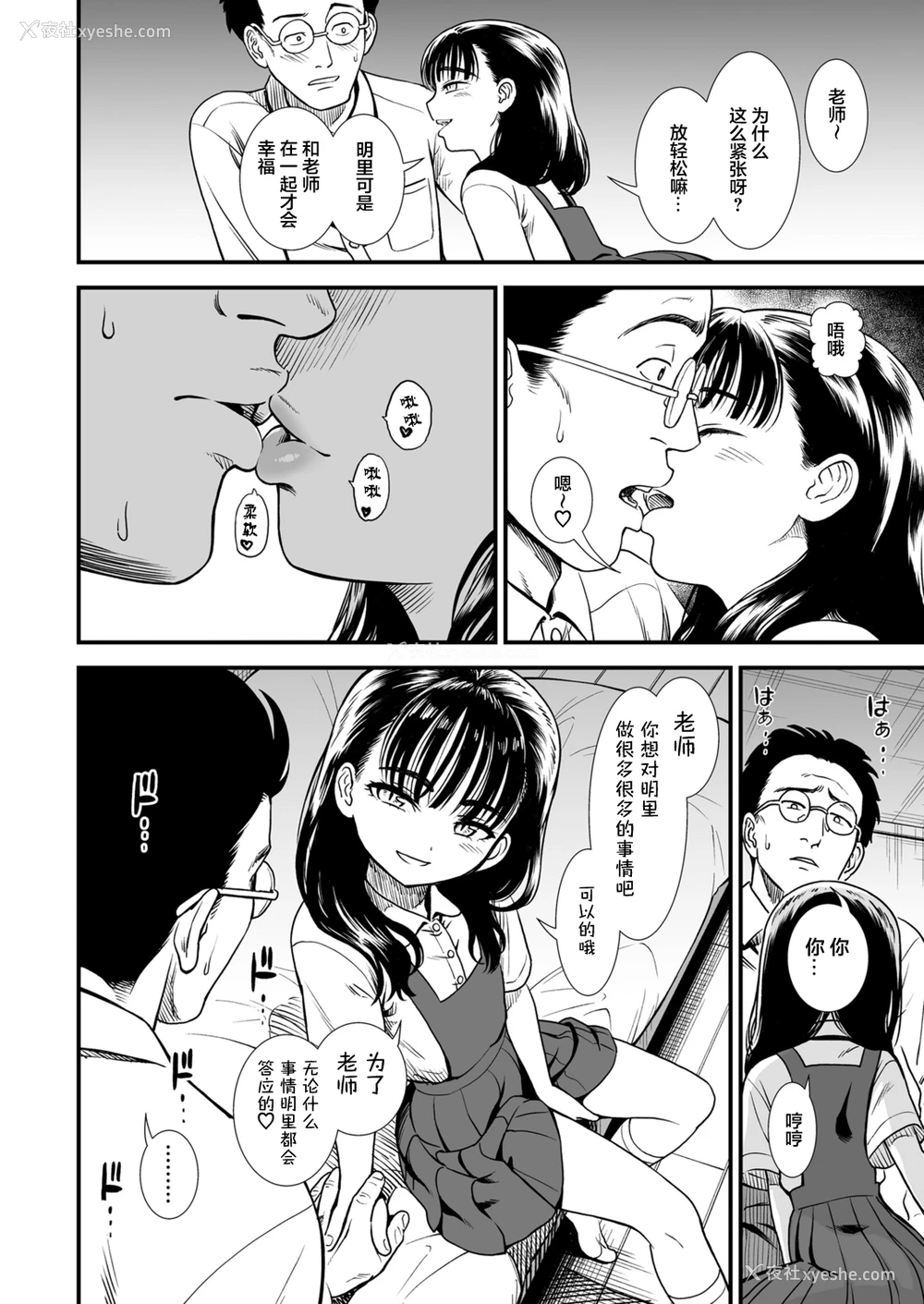 9P - [砂漠] 真夜中の夜子さん「夜子をいっぱい爱してね」 (COMIC LO 2021年11月号) [中国翻訳] [DL版]
