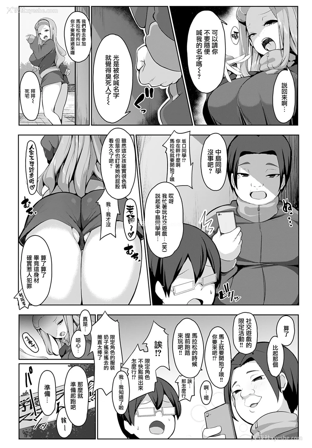 2P - [べべべ] 限定SSRイベント!!マラソン中に生意気女お仕置き (COMIC アンスリウム 2021年4月号) [中国翻訳] [DL版]