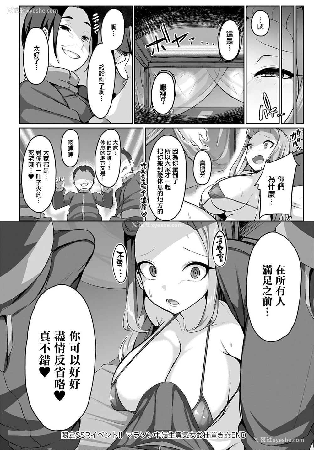24P - [べべべ] 限定SSRイベント!!マラソン中に生意気女お仕置き (COMIC アンスリウム 2021年4月号) [中国翻訳] [DL版]