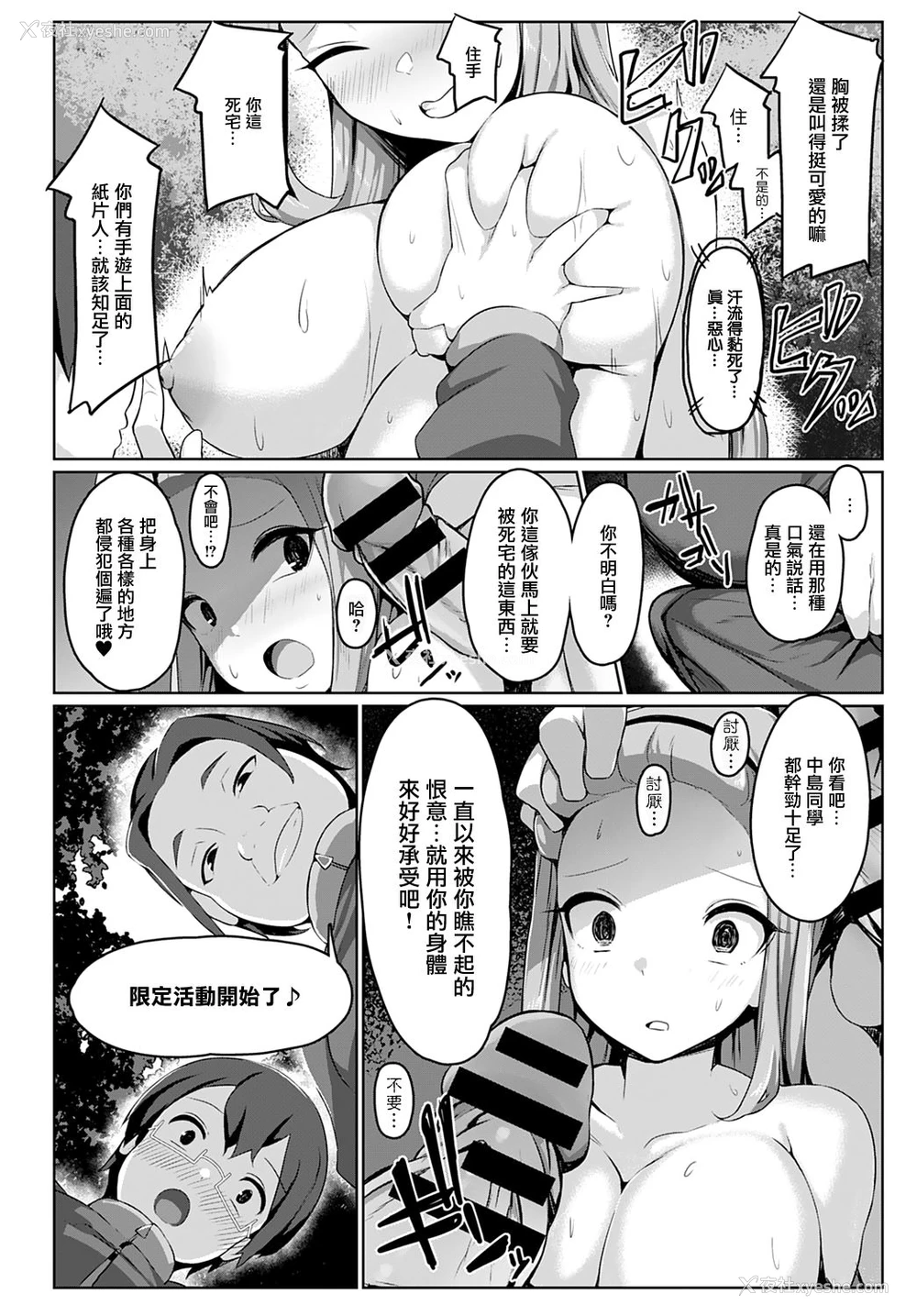8P - [べべべ] 限定SSRイベント!!マラソン中に生意気女お仕置き (COMIC アンスリウム 2021年4月号) [中国翻訳] [DL版]