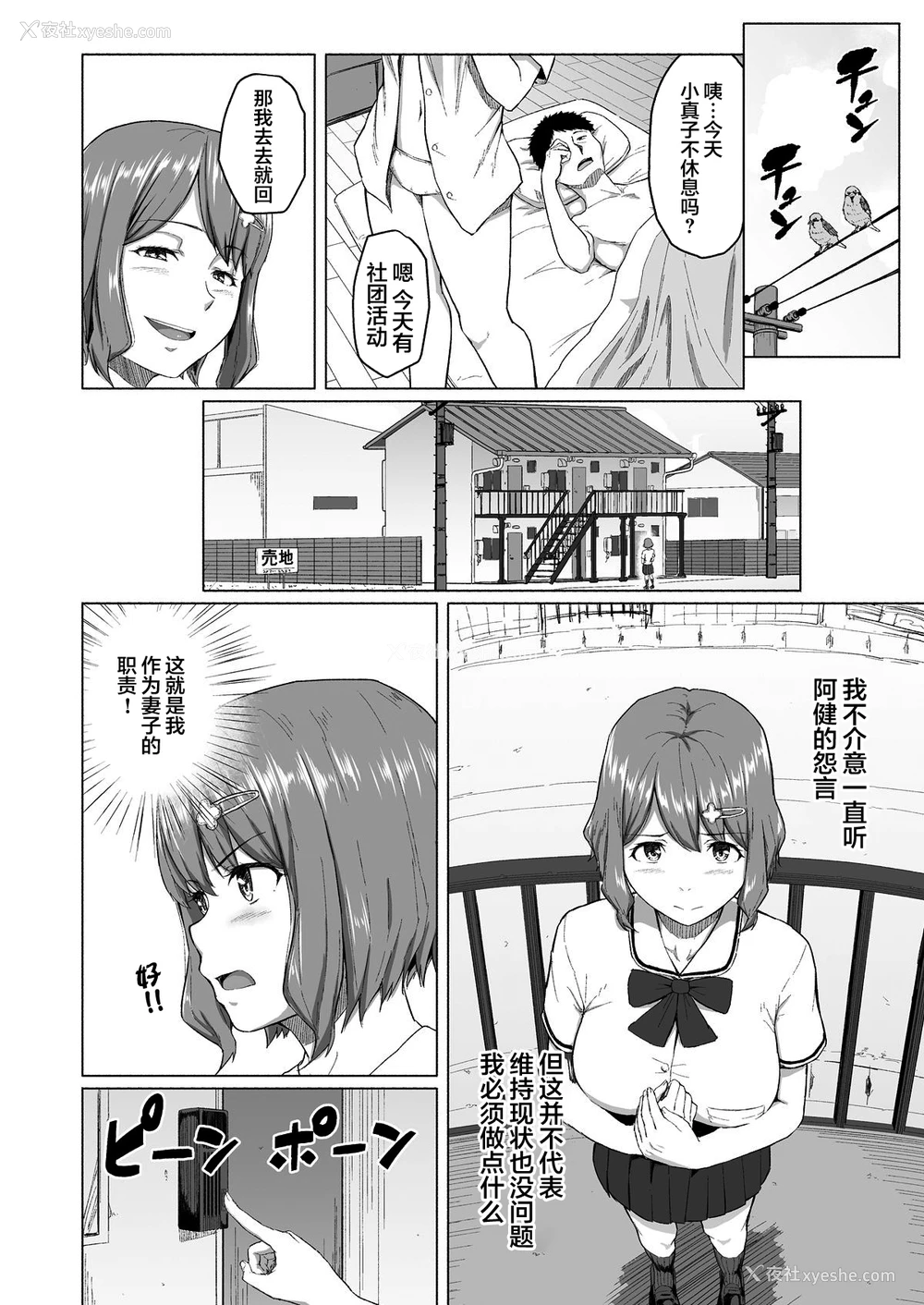 10P - [丁髷帝国 (まげきち)] 寝取られたバブみ ～おさな妻は夫のために部长に抱かれる～ [中国翻訳]