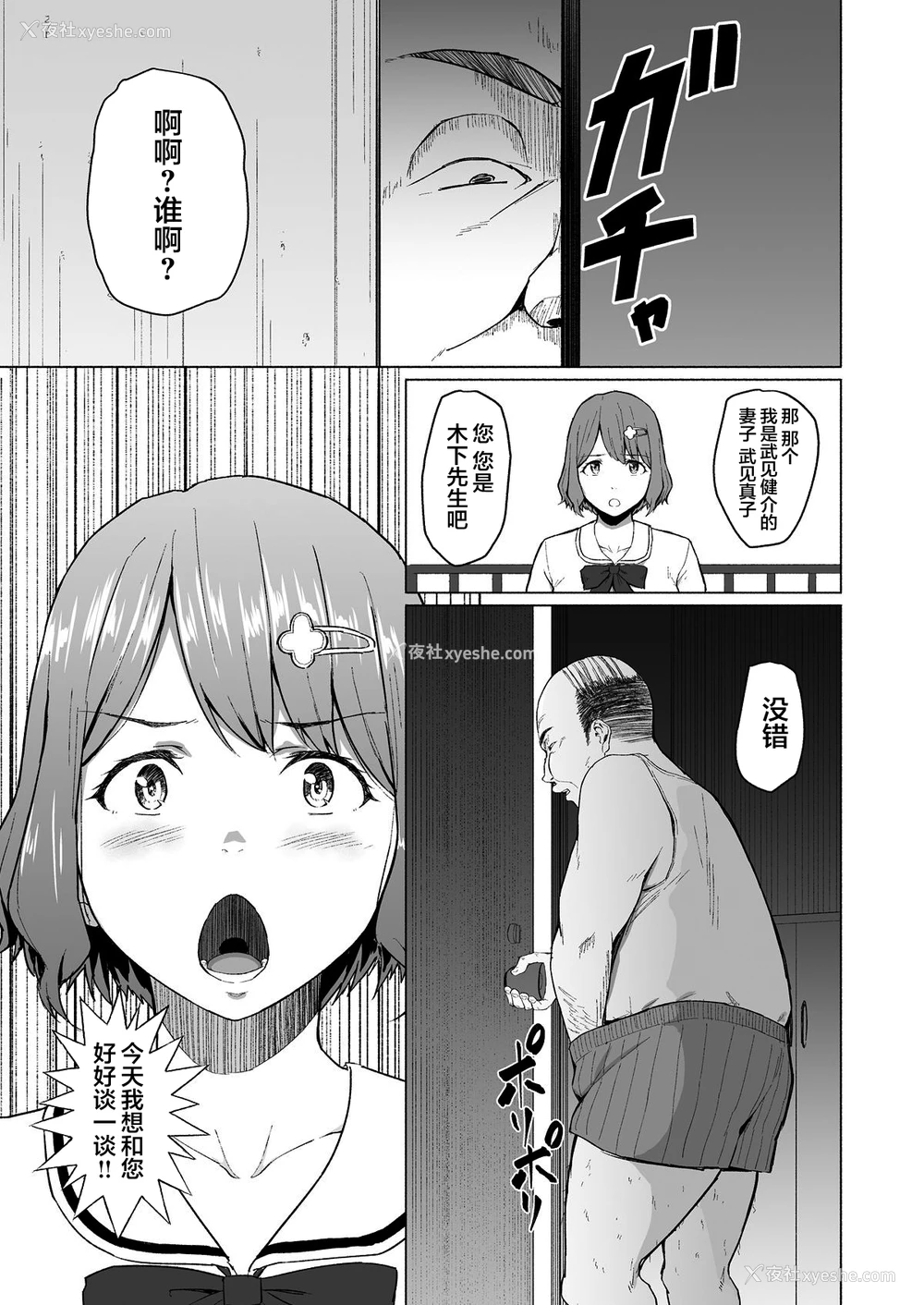 11P - [丁髷帝国 (まげきち)] 寝取られたバブみ ～おさな妻は夫のために部长に抱かれる～ [中国翻訳]