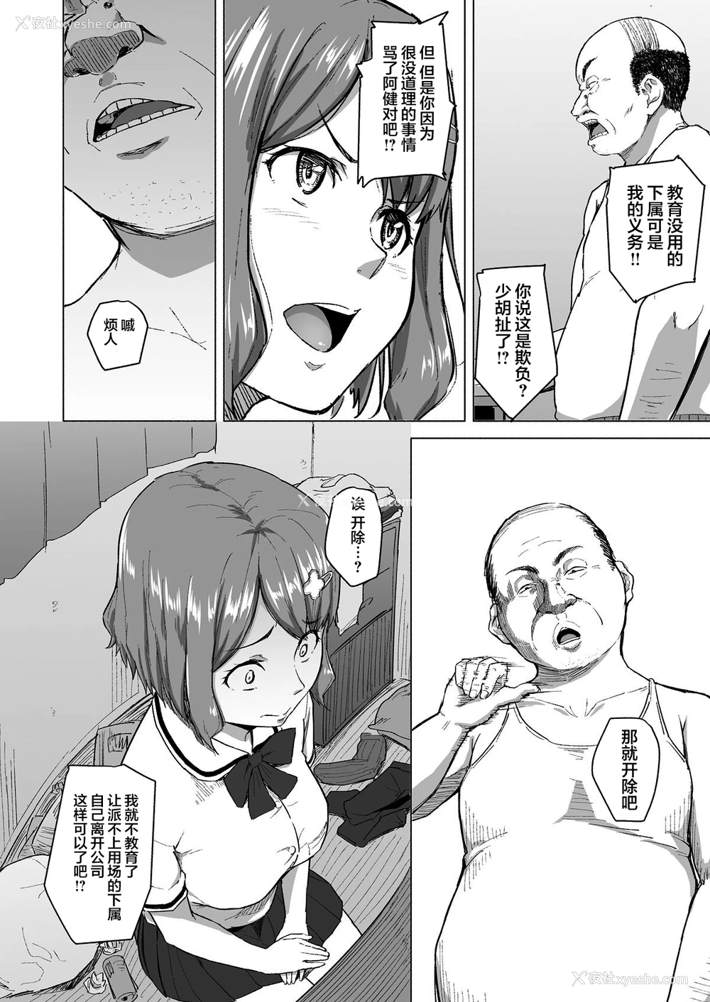 14P - [丁髷帝国 (まげきち)] 寝取られたバブみ ～おさな妻は夫のために部长に抱かれる～ [中国翻訳]
