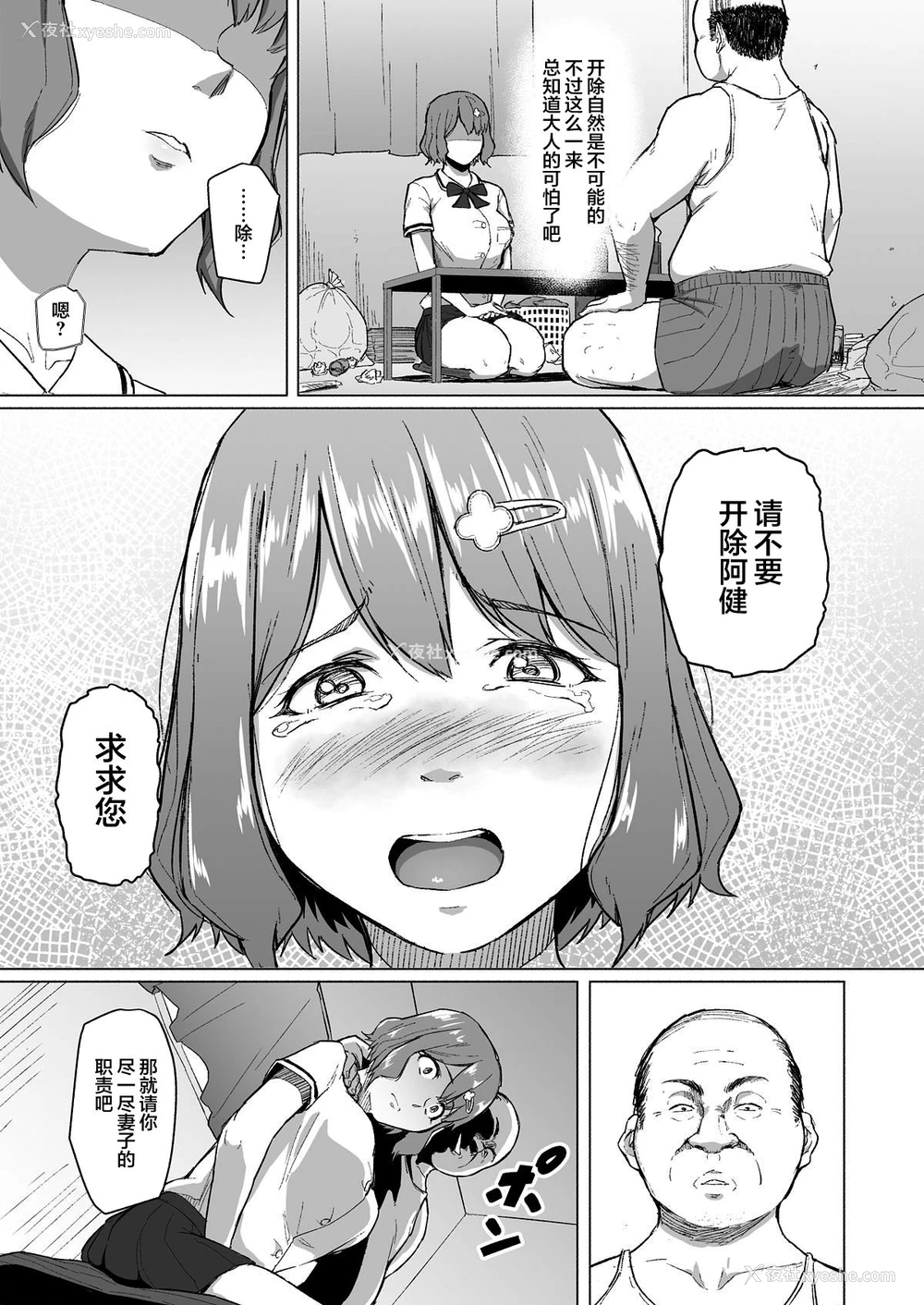 15P - [丁髷帝国 (まげきち)] 寝取られたバブみ ～おさな妻は夫のために部长に抱かれる～ [中国翻訳]