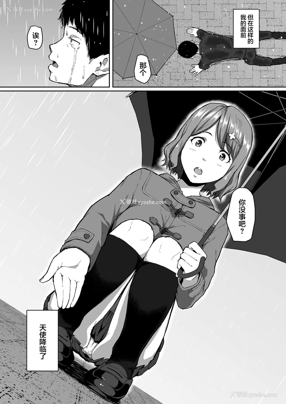 2P - [丁髷帝国 (まげきち)] 寝取られたバブみ ～おさな妻は夫のために部长に抱かれる～ [中国翻訳]
