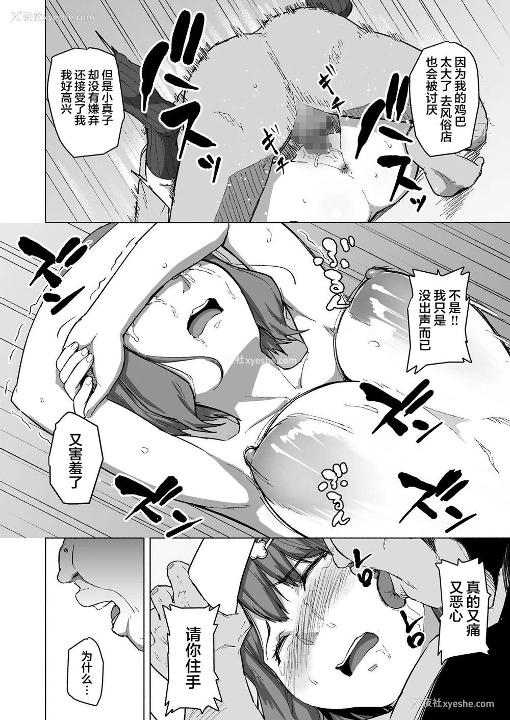 26P - [丁髷帝国 (まげきち)] 寝取られたバブみ ～おさな妻は夫のために部长に抱かれる～ [中国翻訳]