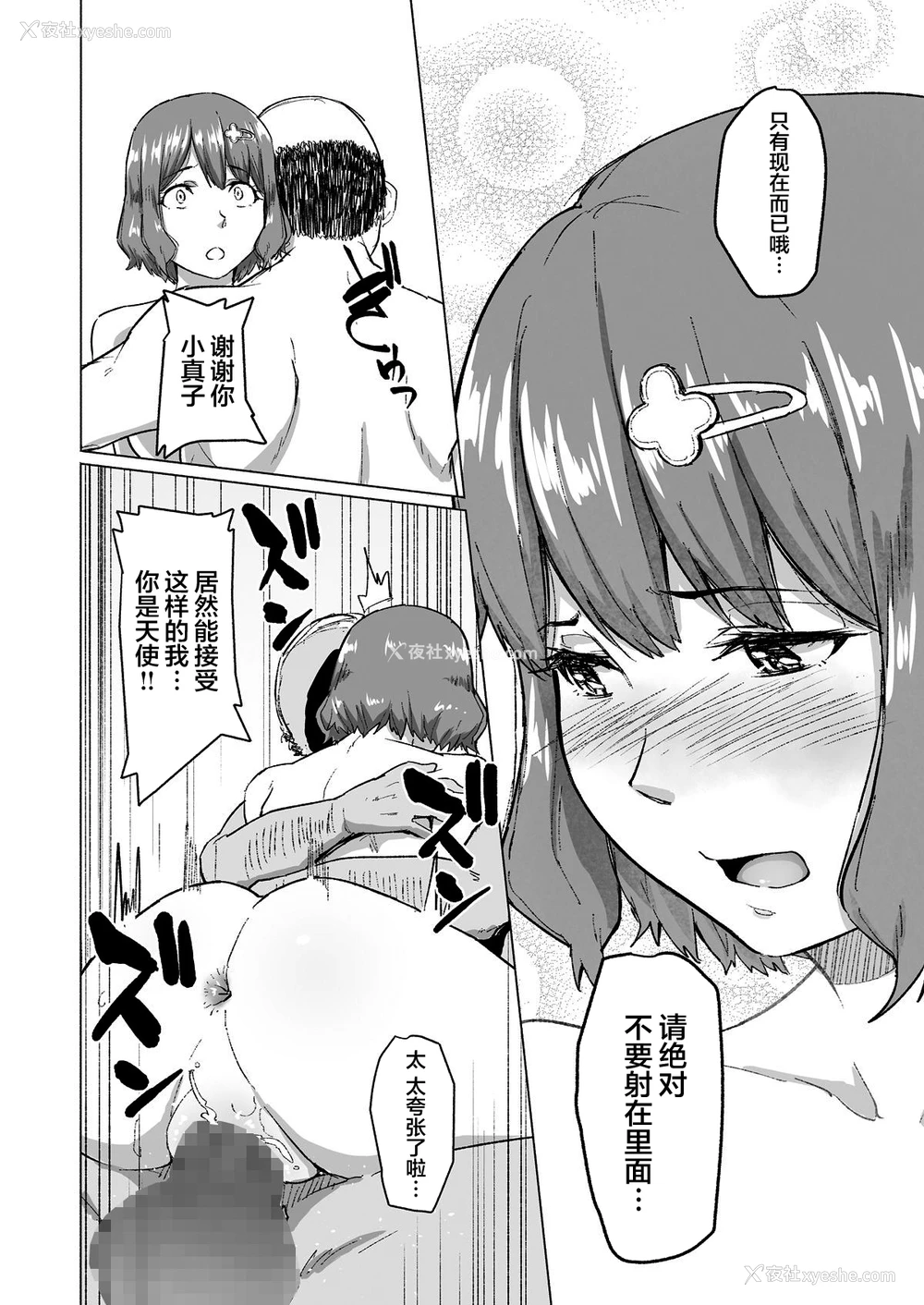 28P - [丁髷帝国 (まげきち)] 寝取られたバブみ ～おさな妻は夫のために部长に抱かれる～ [中国翻訳]