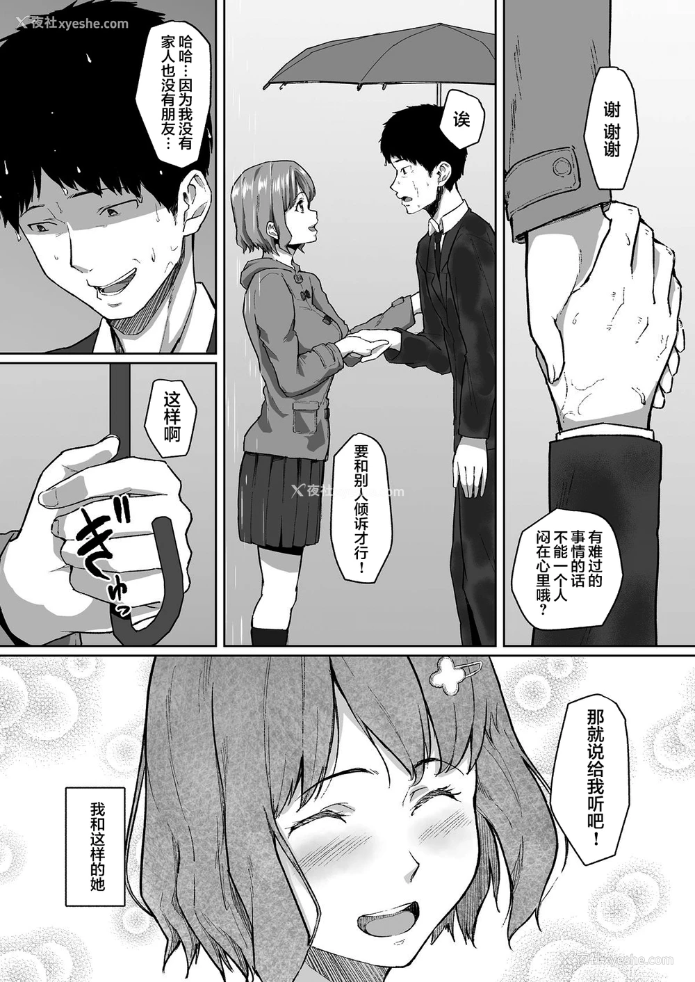 3P - [丁髷帝国 (まげきち)] 寝取られたバブみ ～おさな妻は夫のために部长に抱かれる～ [中国翻訳]