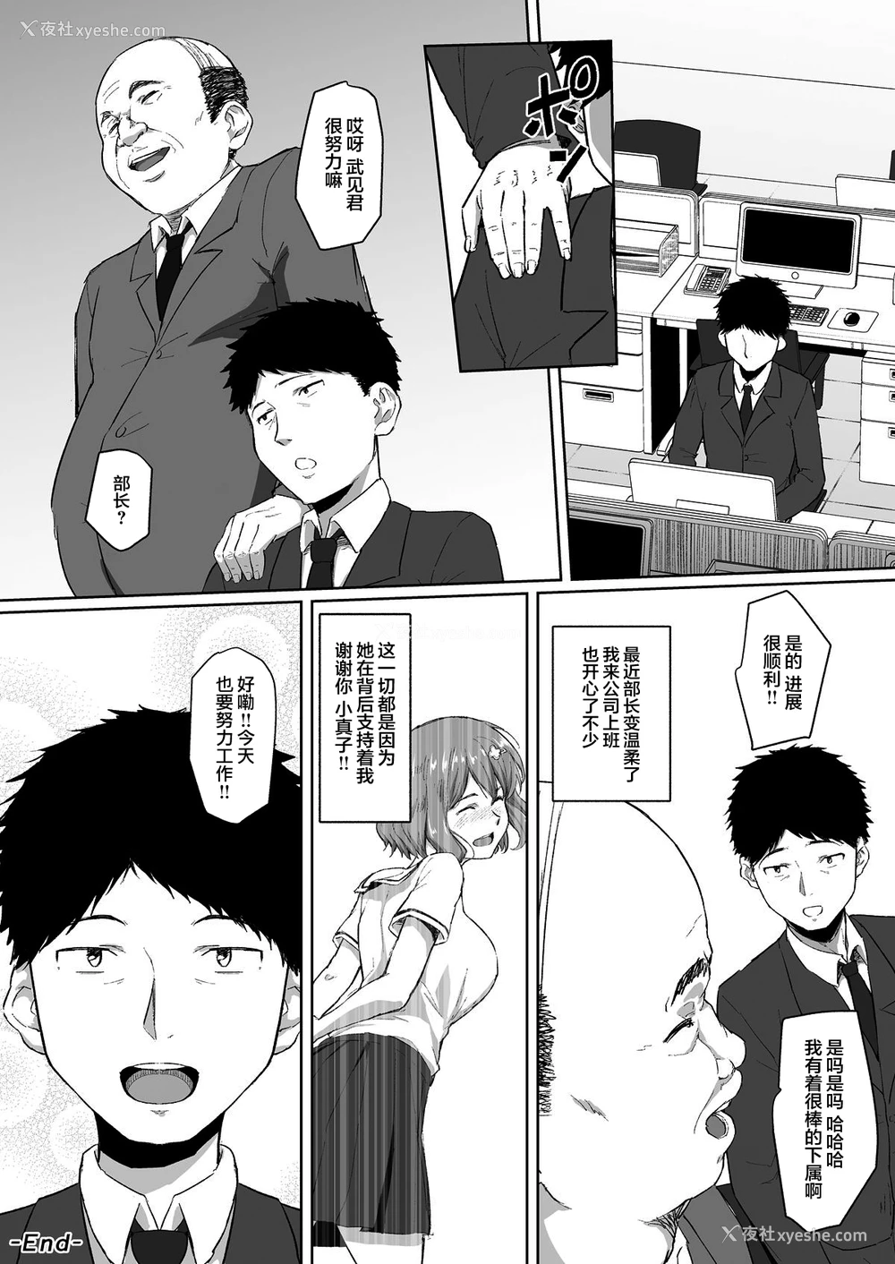 40P - [丁髷帝国 (まげきち)] 寝取られたバブみ ～おさな妻は夫のために部长に抱かれる～ [中国翻訳]