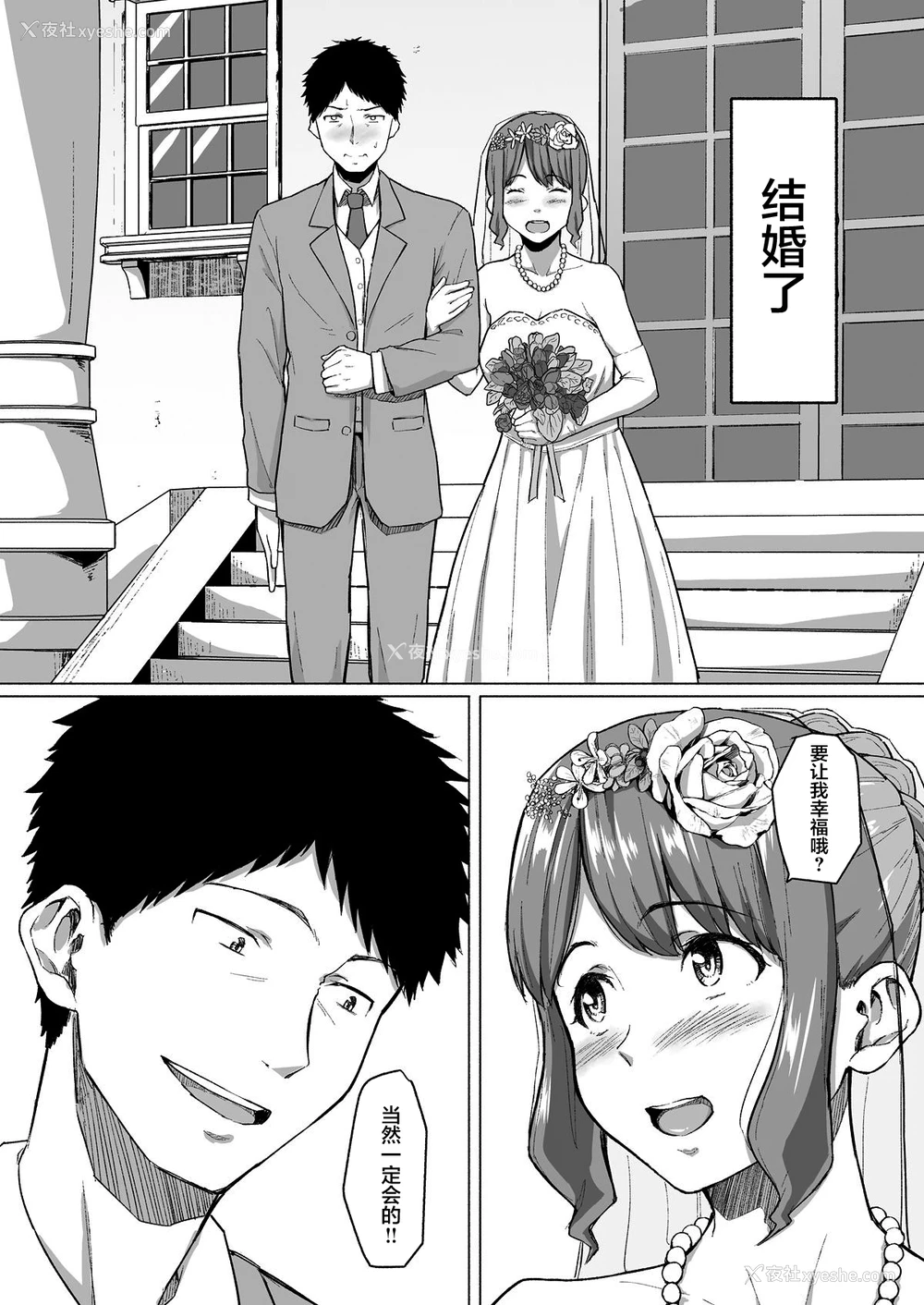 4P - [丁髷帝国 (まげきち)] 寝取られたバブみ ～おさな妻は夫のために部长に抱かれる～ [中国翻訳]