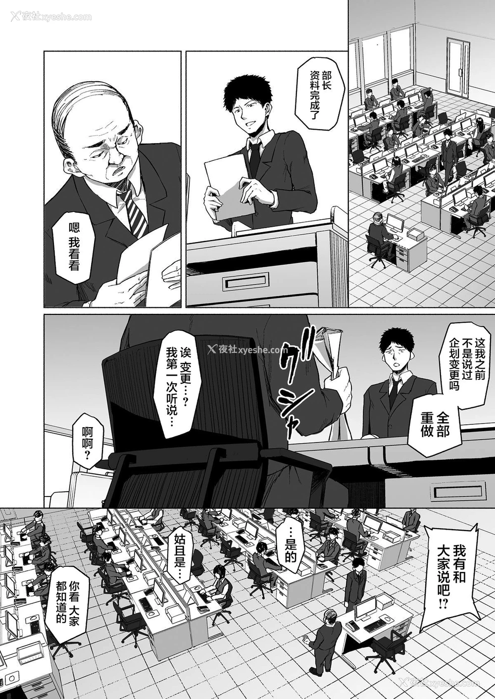 6P - [丁髷帝国 (まげきち)] 寝取られたバブみ ～おさな妻は夫のために部长に抱かれる～ [中国翻訳]
