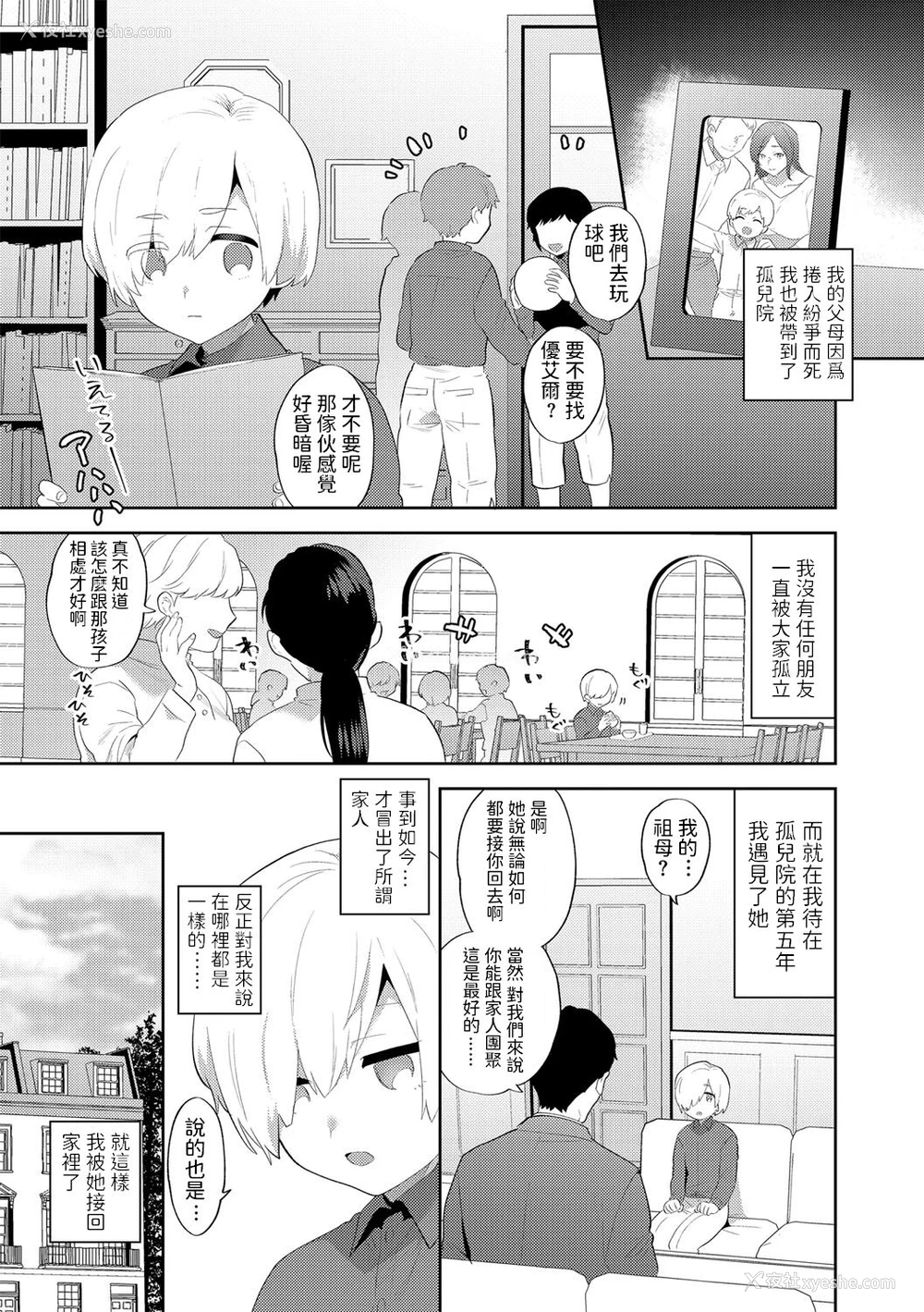 2P - [十はやみ] 爱しい目线の先【前编】 (G-エッヂ Vol.024)