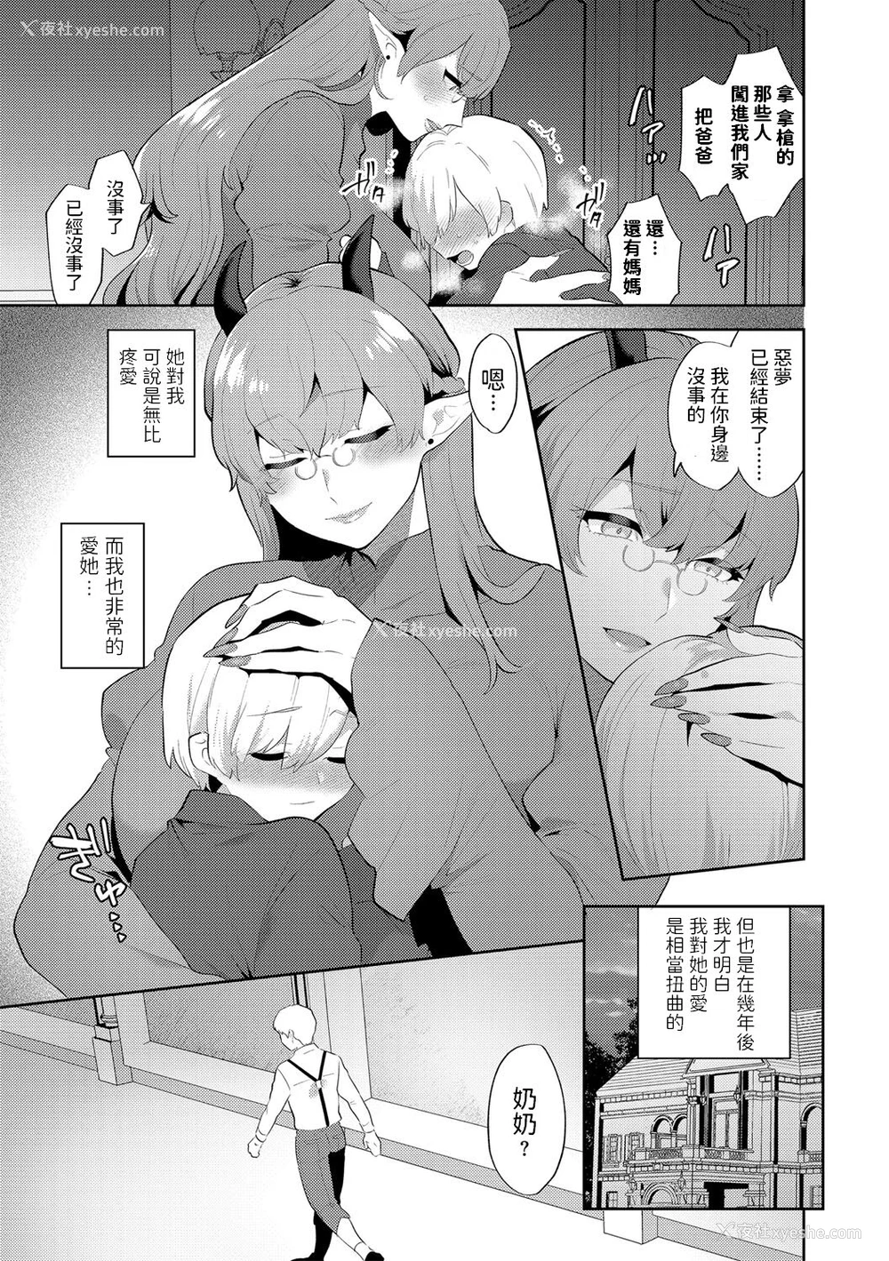 6P - [十はやみ] 爱しい目线の先【前编】 (G-エッヂ Vol.024)