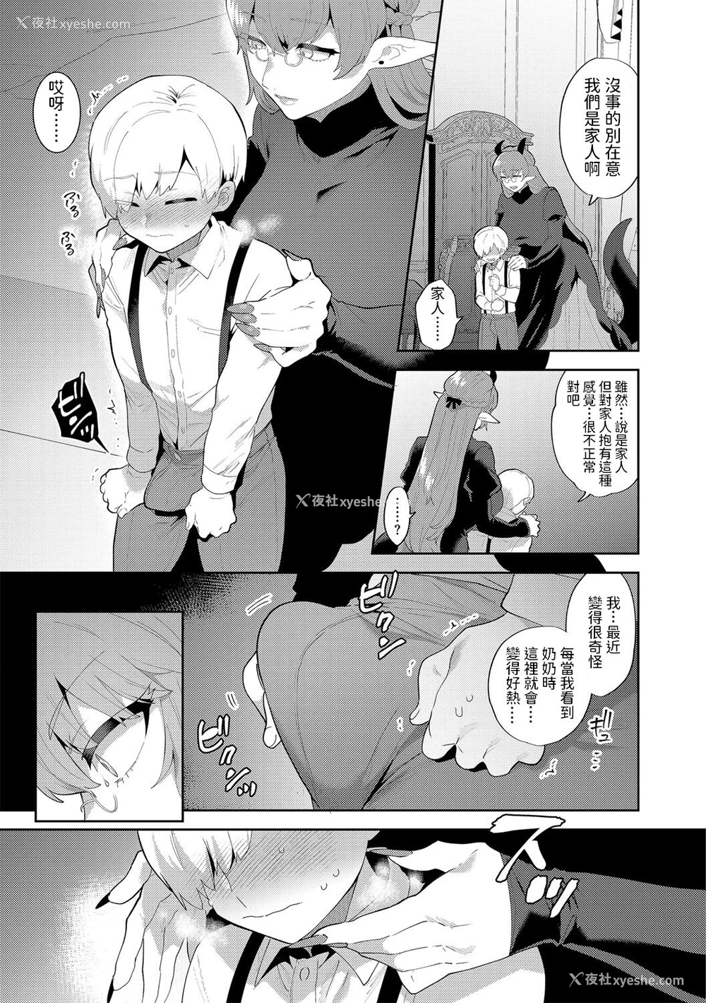 8P - [十はやみ] 爱しい目线の先【前编】 (G-エッヂ Vol.024)
