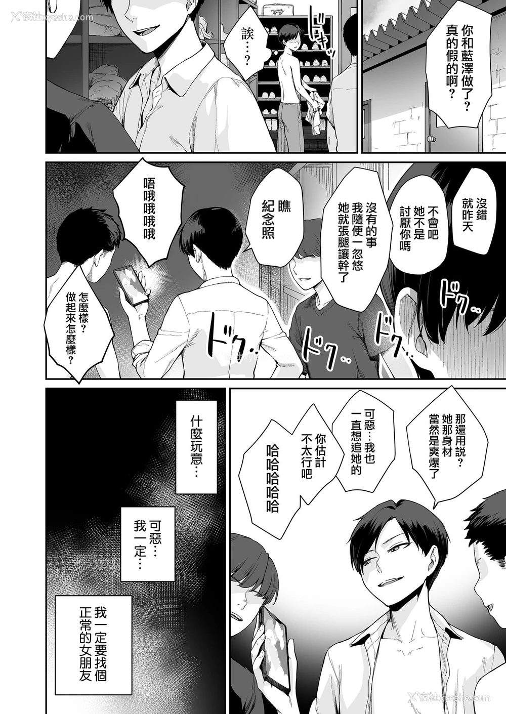 29P - [三崎 (红村かる)] ぼくだけがセックスできない家・派 芽衣ビフォー朝阳アフター [中国翻訳]