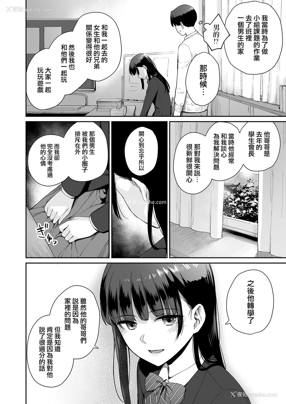 35P - [三崎 (红村かる)] ぼくだけがセックスできない家・派 芽衣ビフォー朝阳アフター [中国翻訳]