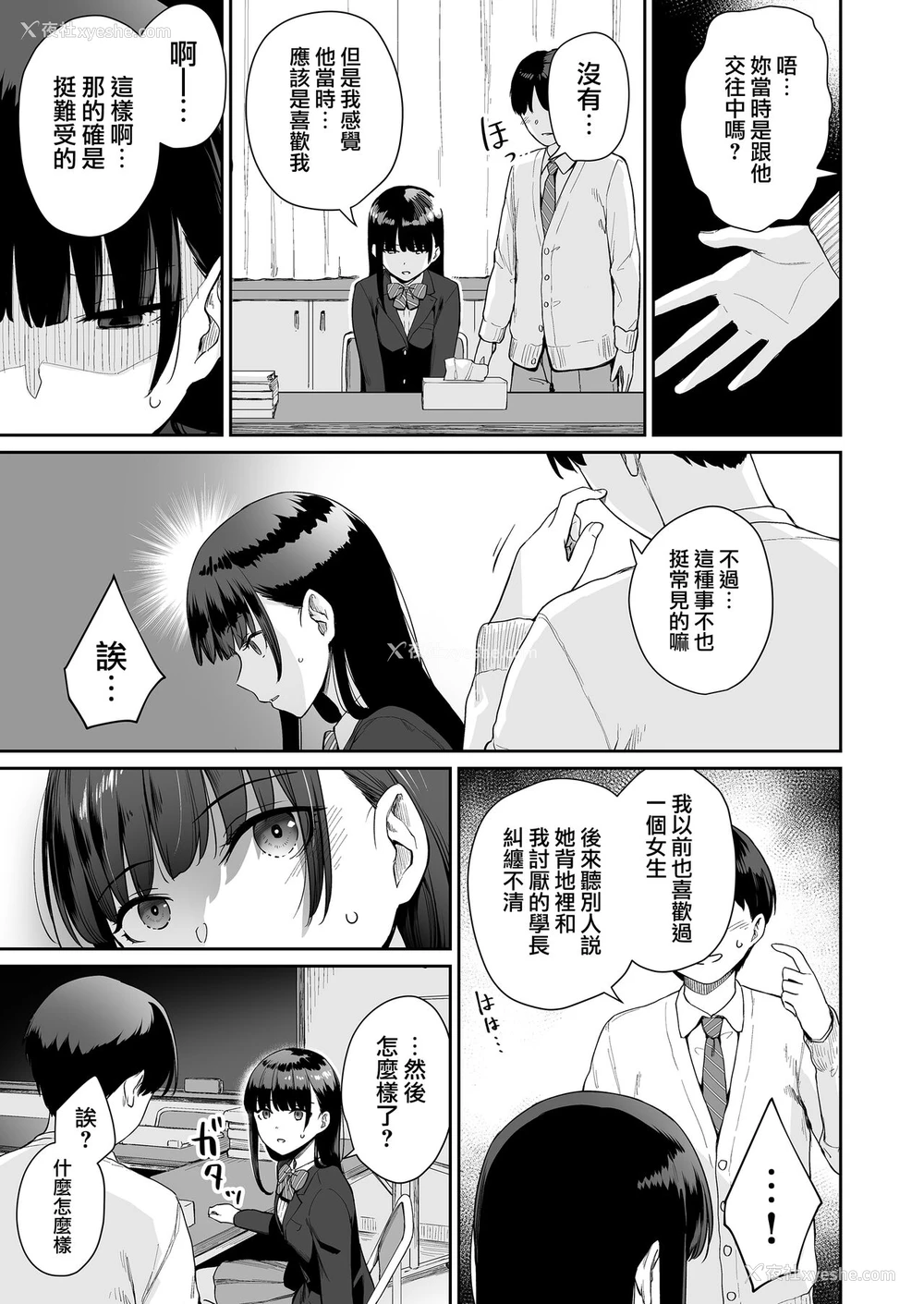 36P - [三崎 (红村かる)] ぼくだけがセックスできない家・派 芽衣ビフォー朝阳アフター [中国翻訳]