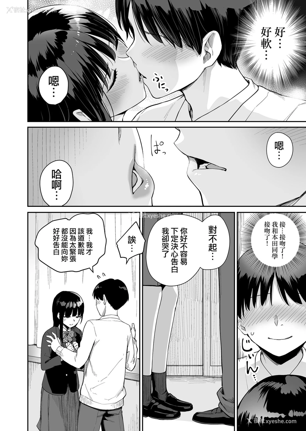 39P - [三崎 (红村かる)] ぼくだけがセックスできない家・派 芽衣ビフォー朝阳アフター [中国翻訳]