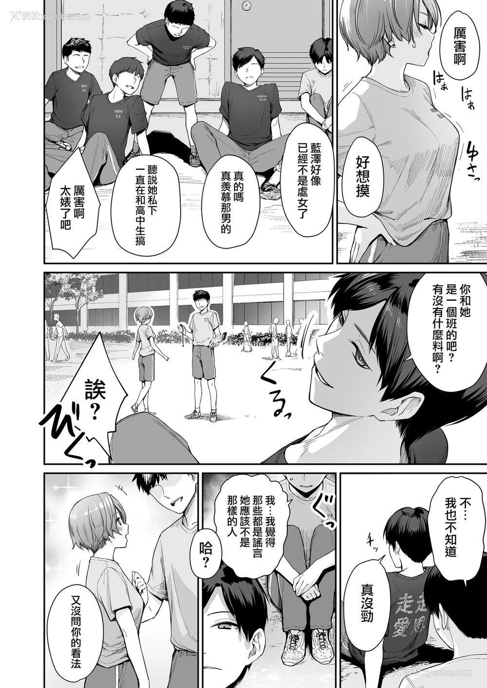 3P - [三崎 (红村かる)] ぼくだけがセックスできない家・派 芽衣ビフォー朝阳アフター [中国翻訳]