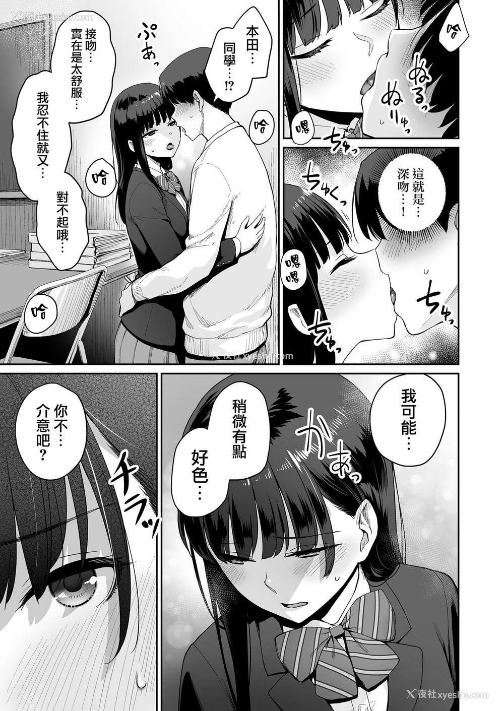 42P - [三崎 (红村かる)] ぼくだけがセックスできない家・派 芽衣ビフォー朝阳アフター [中国翻訳]
