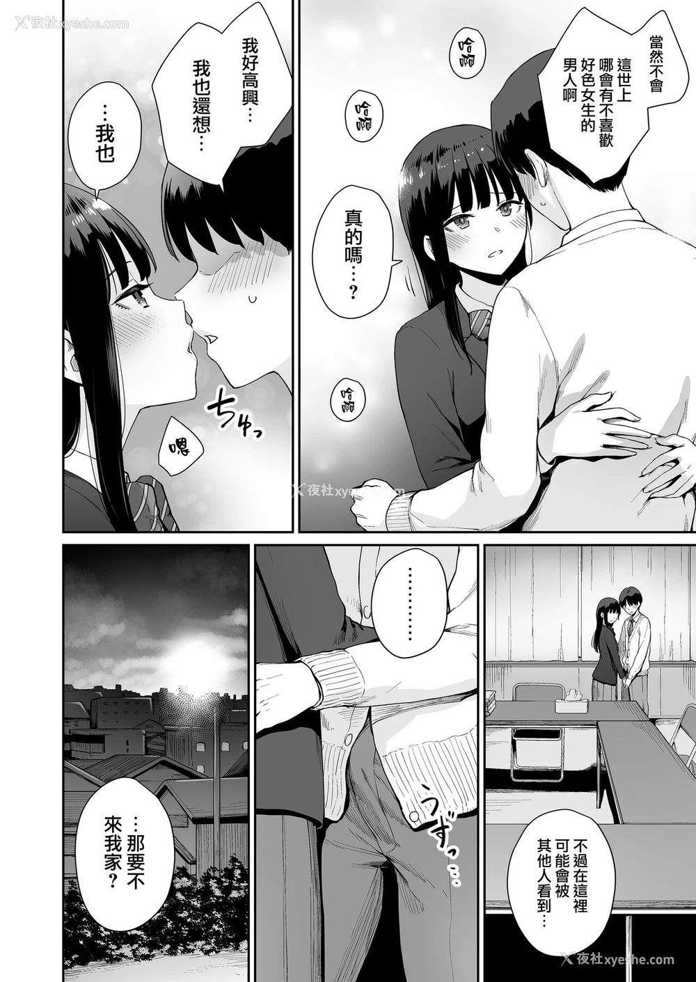 43P - [三崎 (红村かる)] ぼくだけがセックスできない家・派 芽衣ビフォー朝阳アフター [中国翻訳]