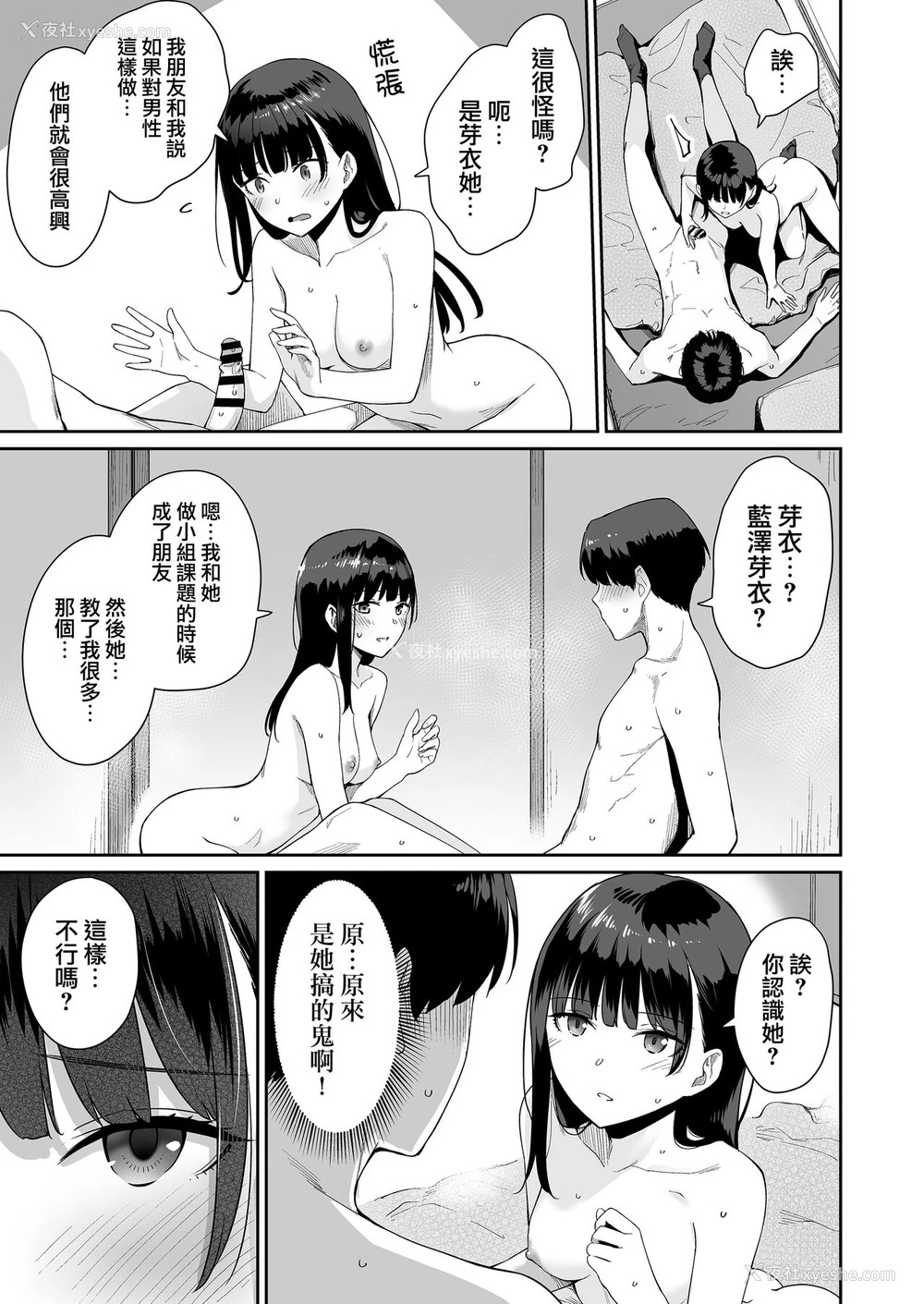 58P - [三崎 (红村かる)] ぼくだけがセックスできない家・派 芽衣ビフォー朝阳アフター [中国翻訳]