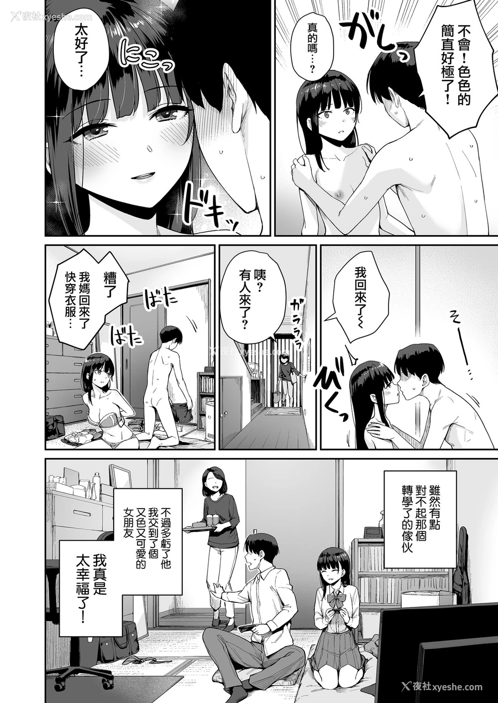 59P - [三崎 (红村かる)] ぼくだけがセックスできない家・派 芽衣ビフォー朝阳アフター [中国翻訳]