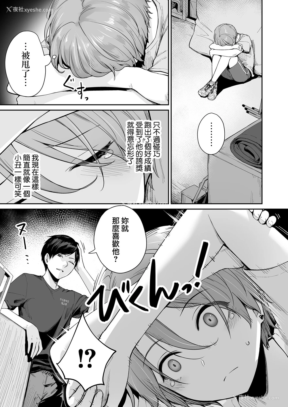 6P - [三崎 (红村かる)] ぼくだけがセックスできない家・派 芽衣ビフォー朝阳アフター [中国翻訳]