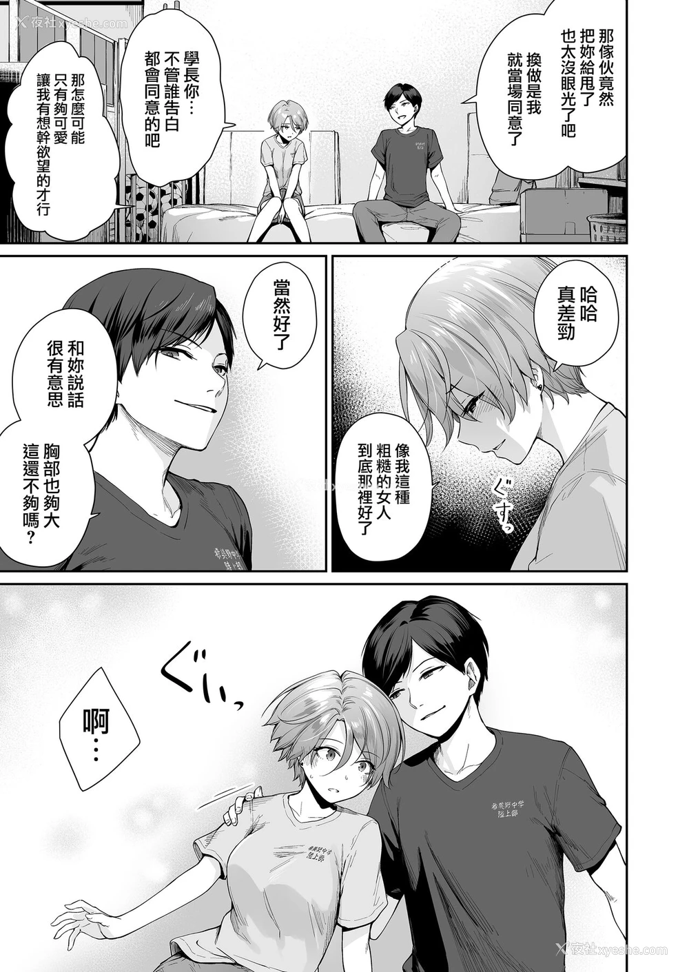 8P - [三崎 (红村かる)] ぼくだけがセックスできない家・派 芽衣ビフォー朝阳アフター [中国翻訳]