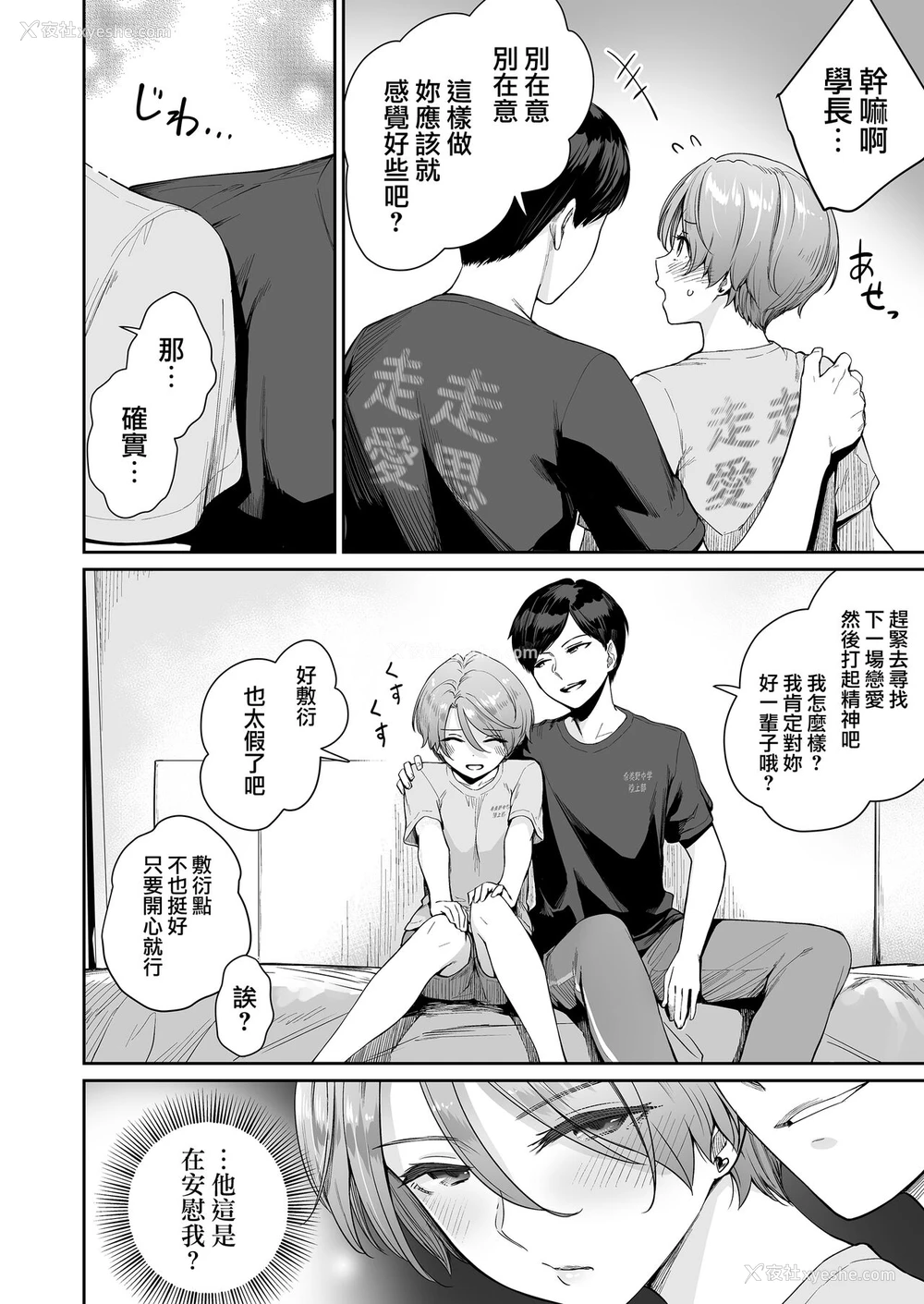9P - [三崎 (红村かる)] ぼくだけがセックスできない家・派 芽衣ビフォー朝阳アフター [中国翻訳]