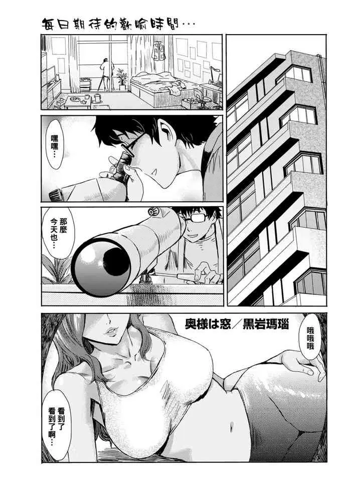 [黒岩玛瑙] 奥様は窓 (コミックホットミルク浓いめ vol.15)