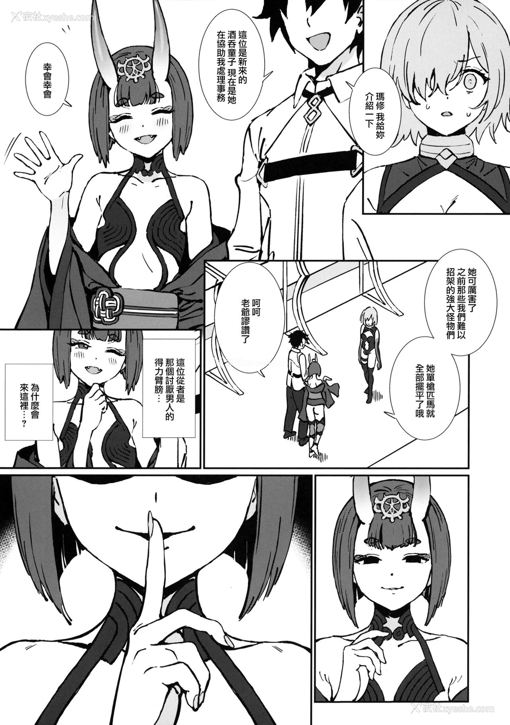 10P - (秋叶原超同人祭) [OrangeMaru (雨)] 暗転 (Fate/Grand Order) [中国翻訳]