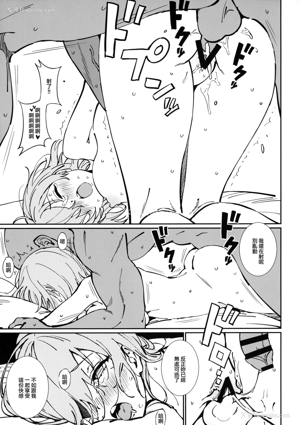 16P - (秋叶原超同人祭) [OrangeMaru (雨)] 暗転 (Fate/Grand Order) [中国翻訳]