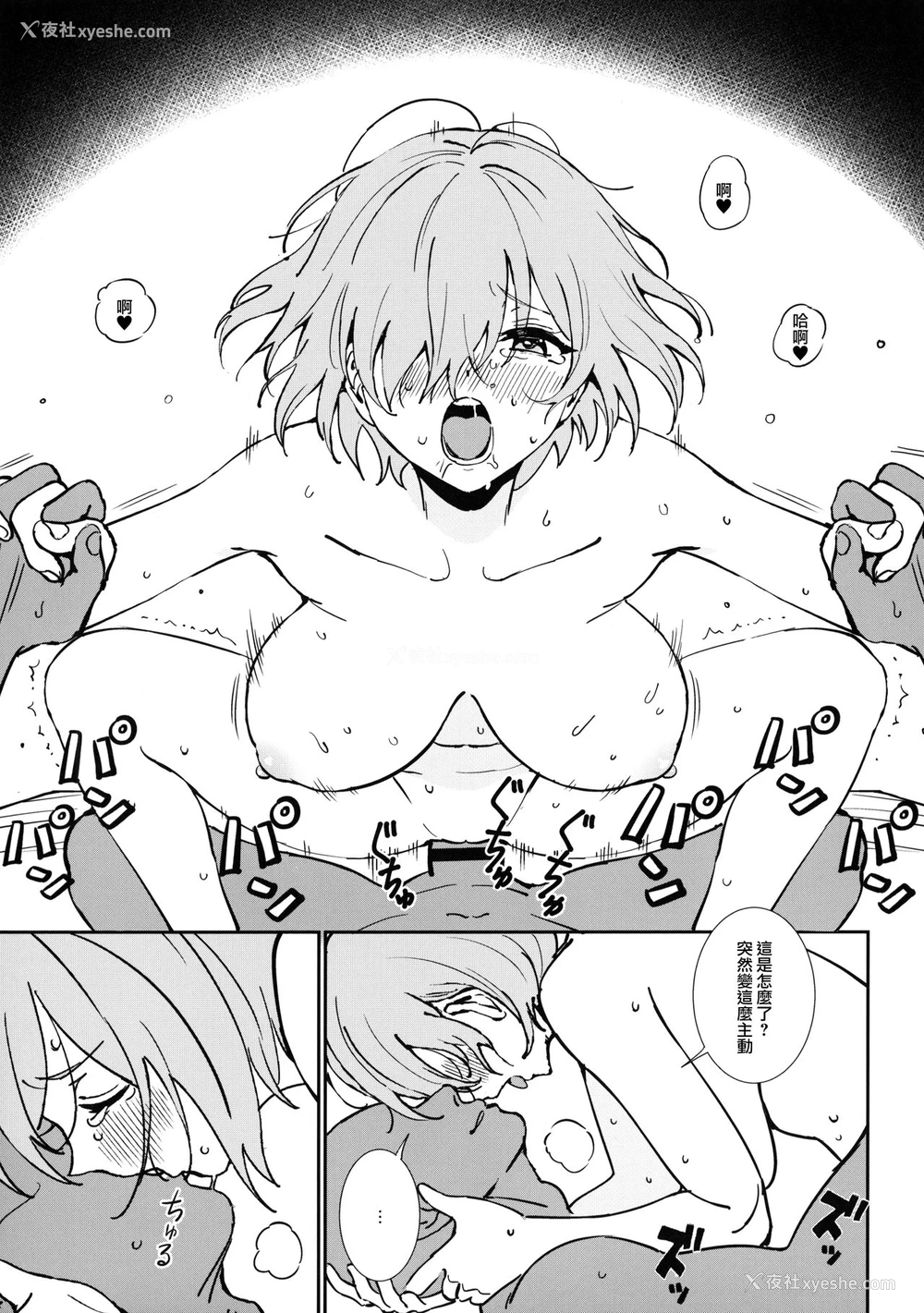 22P - (秋叶原超同人祭) [OrangeMaru (雨)] 暗転 (Fate/Grand Order) [中国翻訳]