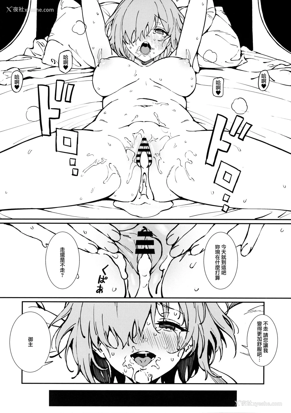 27P - (秋叶原超同人祭) [OrangeMaru (雨)] 暗転 (Fate/Grand Order) [中国翻訳]