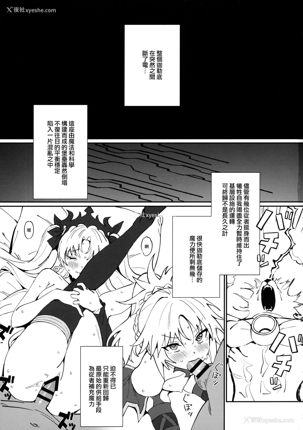 2P - (秋叶原超同人祭) [OrangeMaru (雨)] 暗転 (Fate/Grand Order) [中国翻訳]