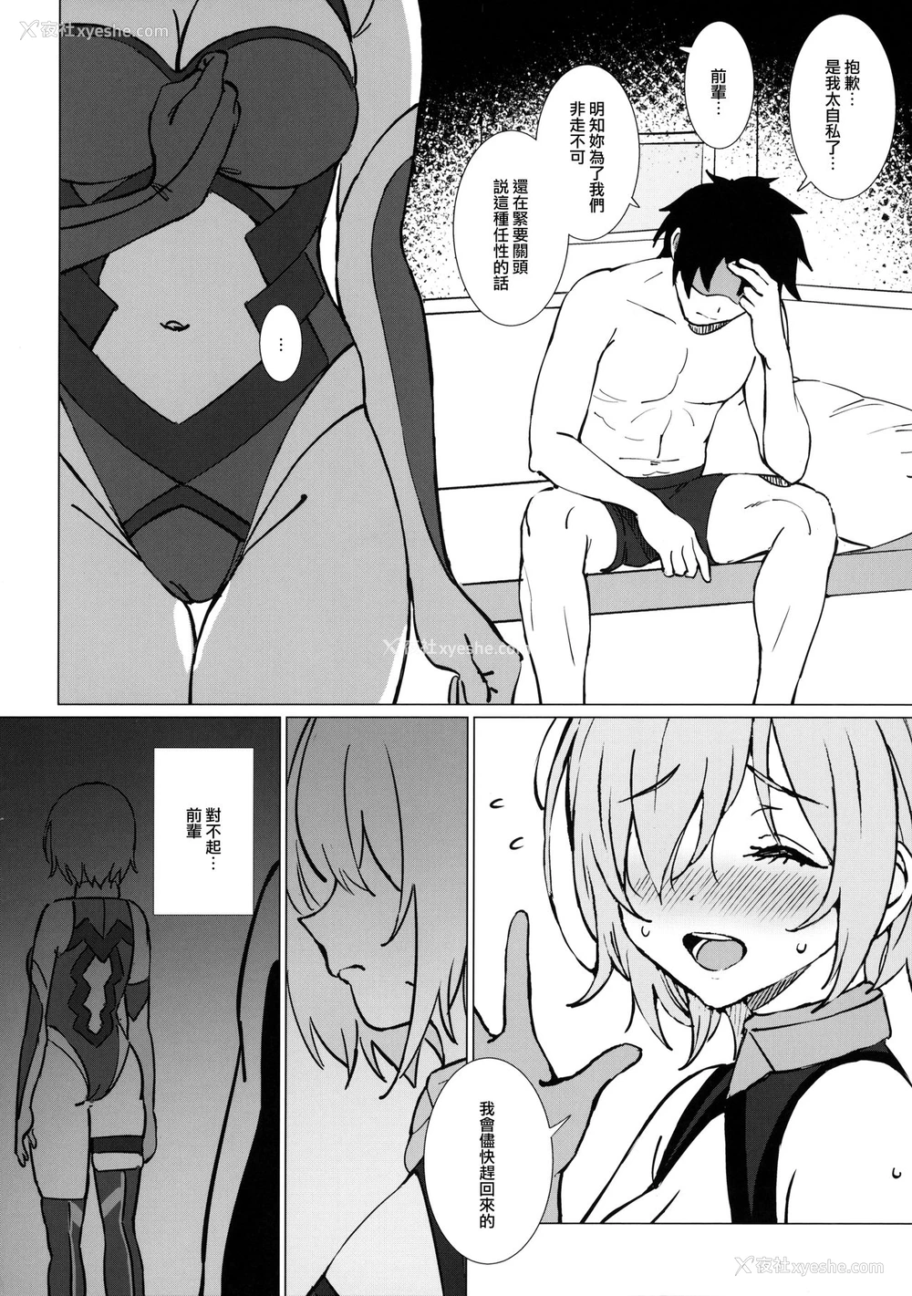 5P - (秋叶原超同人祭) [OrangeMaru (雨)] 暗転 (Fate/Grand Order) [中国翻訳]