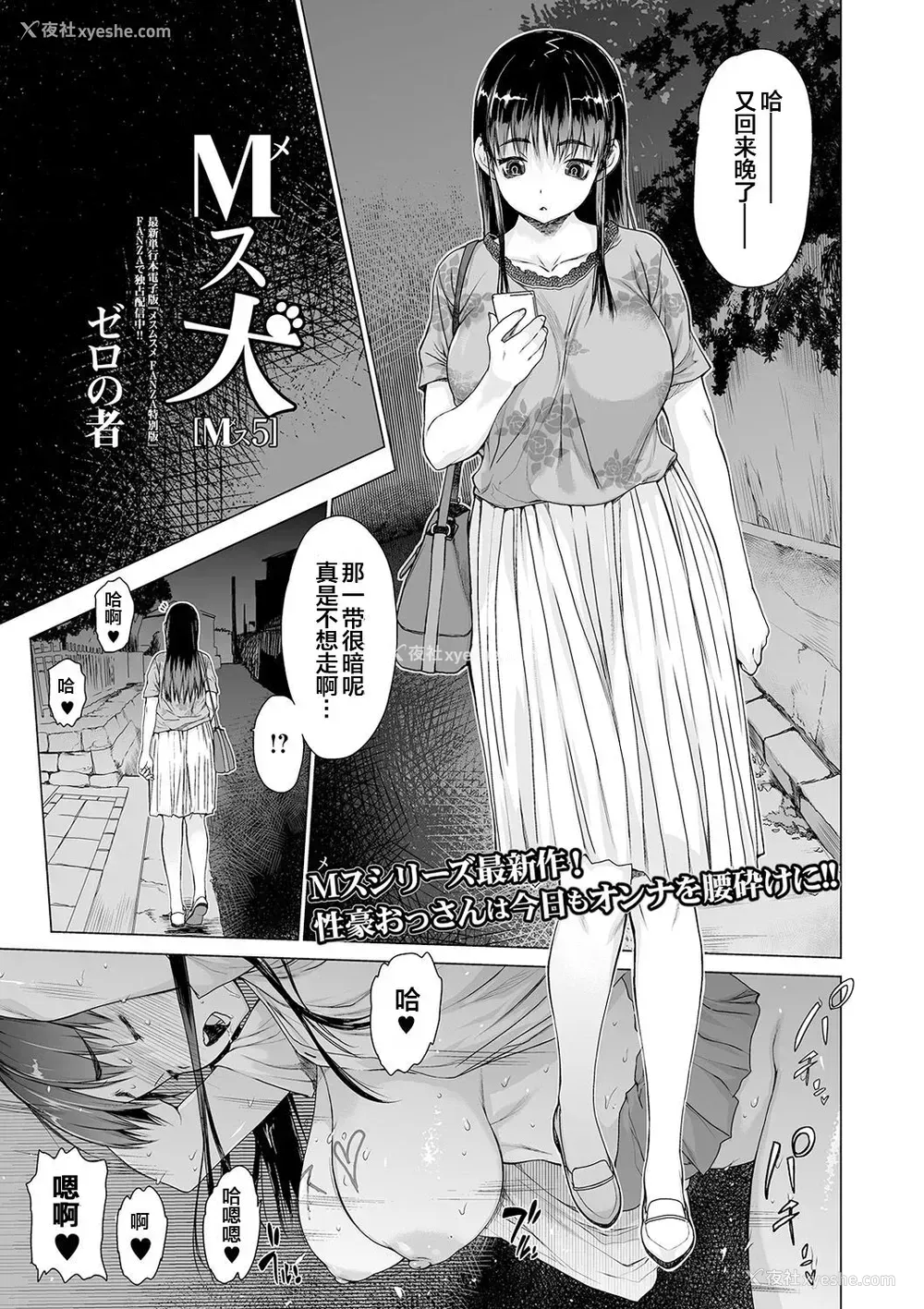 1P - [ゼロの者] Mス犬 (コミック刺激的SQUIRT!! Vol.19)