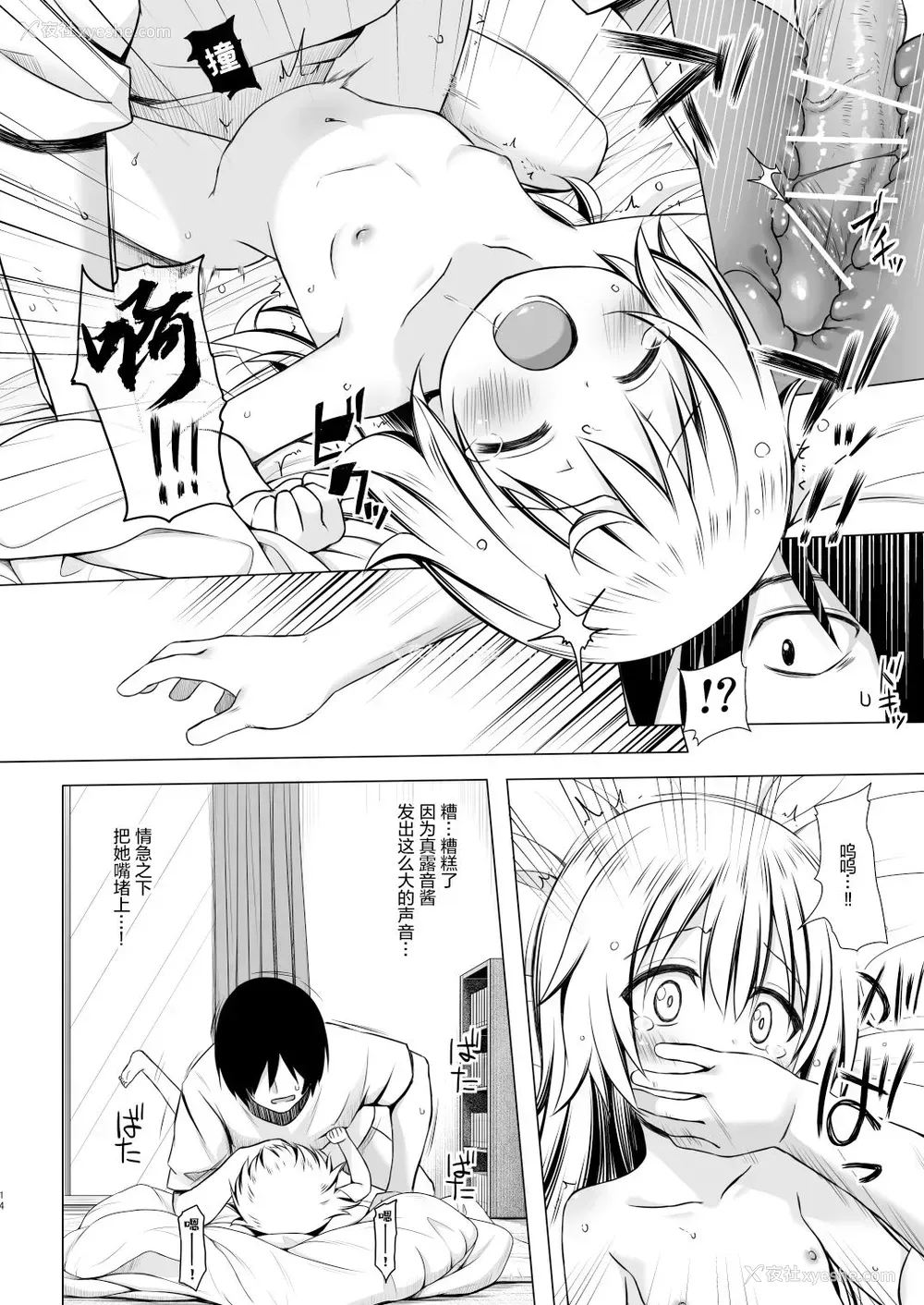 13P - [ノラネコノタマ (雪野みなと)] まろんちゃんちの事情 [中国翻訳] [DL版]