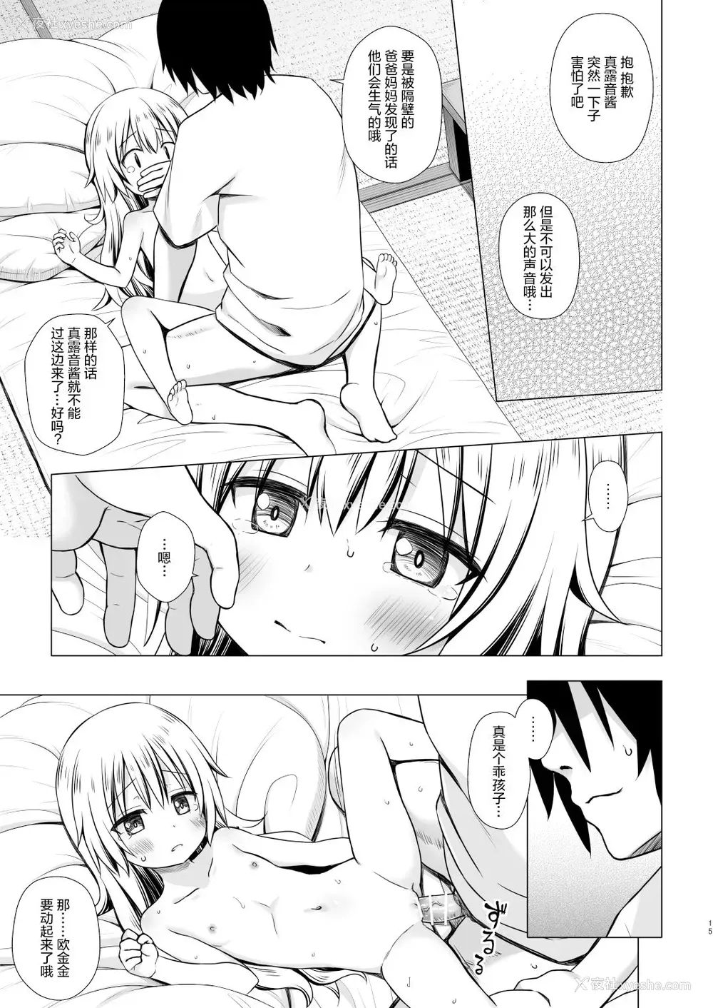 14P - [ノラネコノタマ (雪野みなと)] まろんちゃんちの事情 [中国翻訳] [DL版]