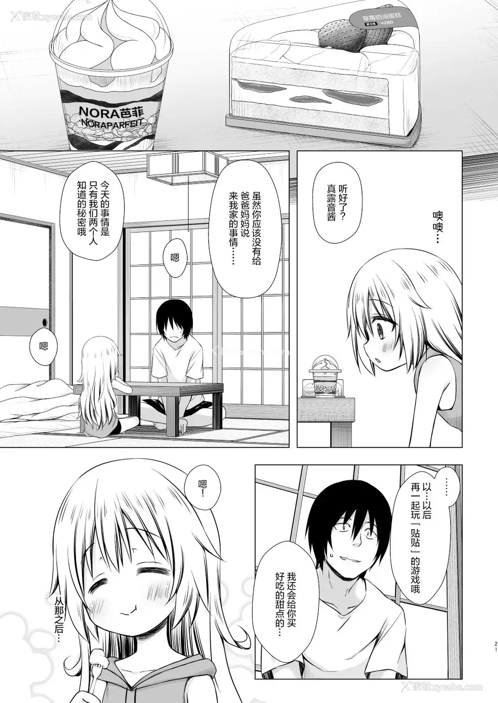 20P - [ノラネコノタマ (雪野みなと)] まろんちゃんちの事情 [中国翻訳] [DL版]