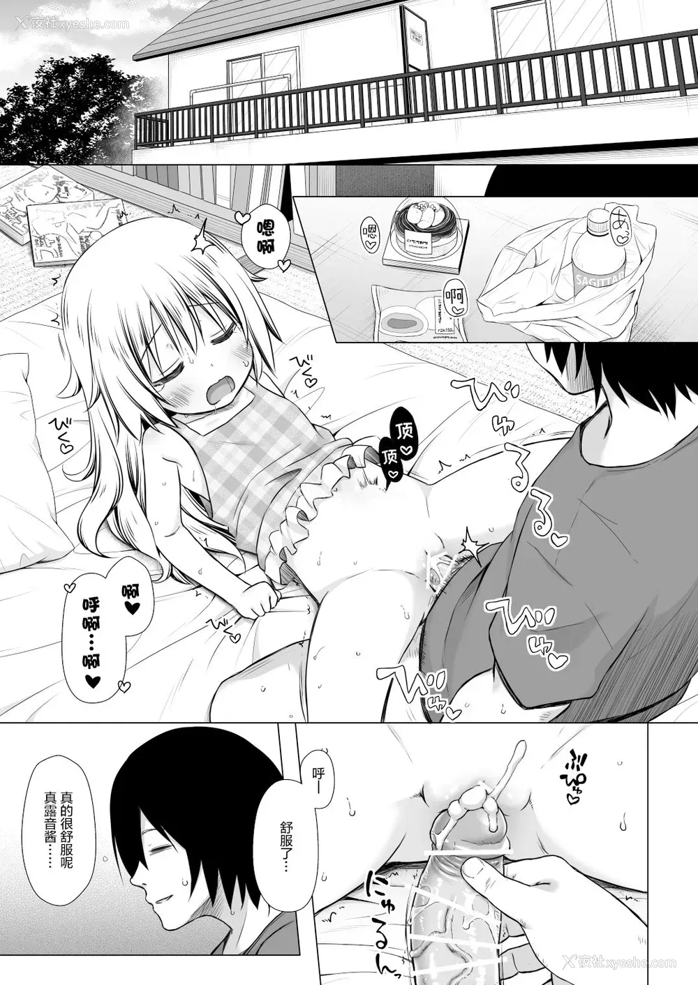 22P - [ノラネコノタマ (雪野みなと)] まろんちゃんちの事情 [中国翻訳] [DL版]