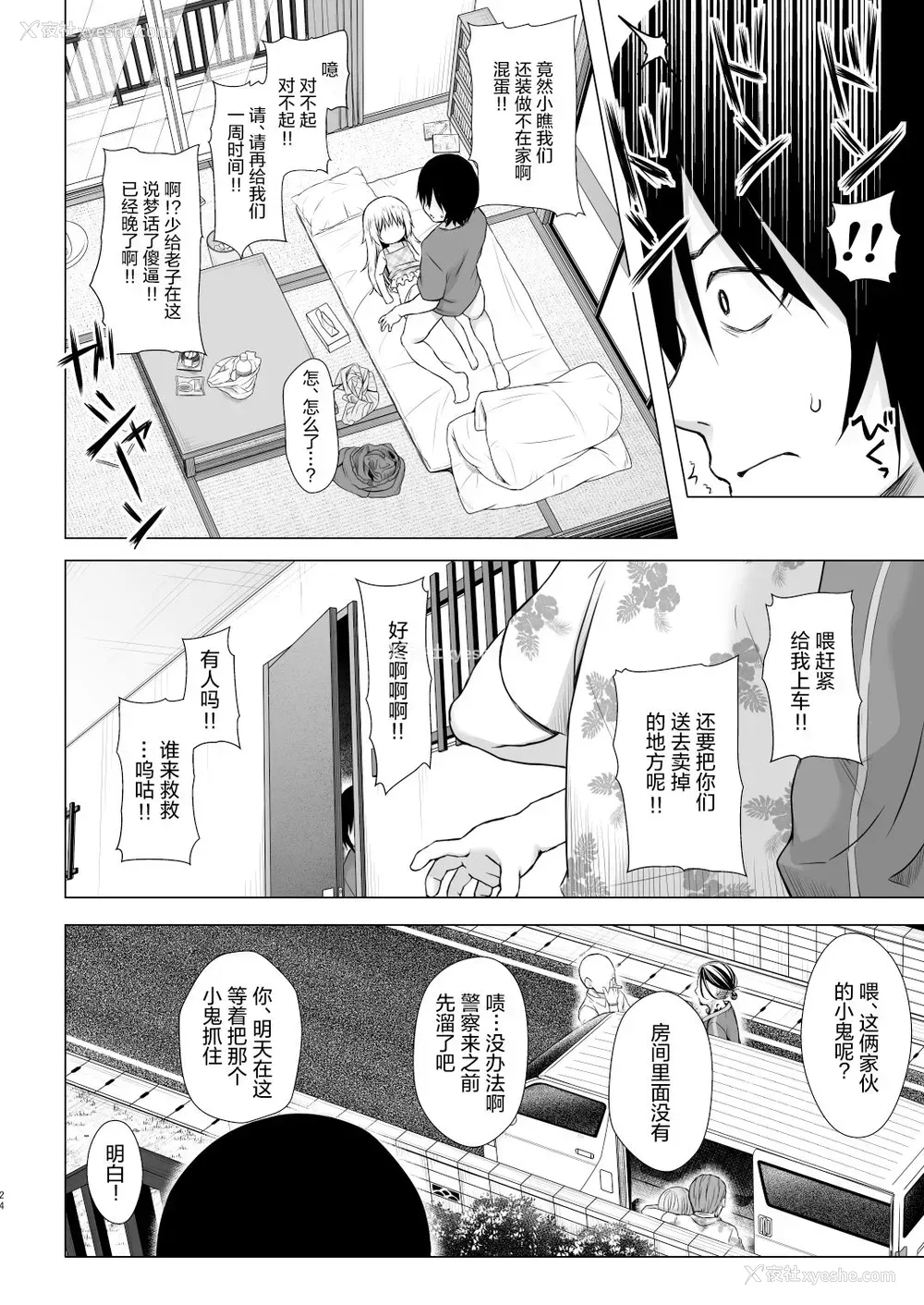 23P - [ノラネコノタマ (雪野みなと)] まろんちゃんちの事情 [中国翻訳] [DL版]