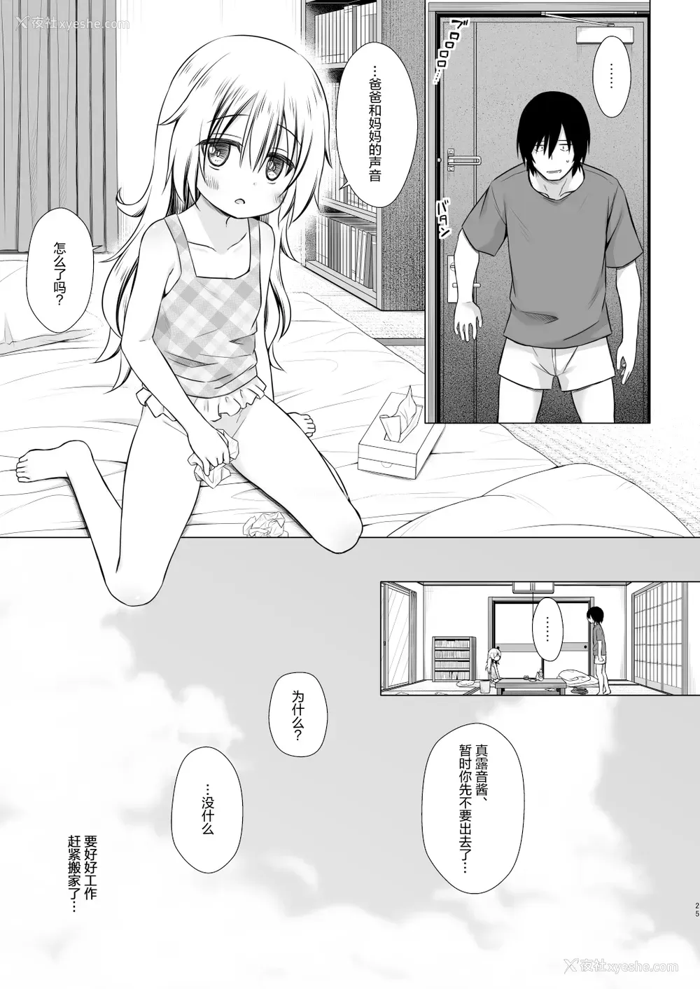 24P - [ノラネコノタマ (雪野みなと)] まろんちゃんちの事情 [中国翻訳] [DL版]