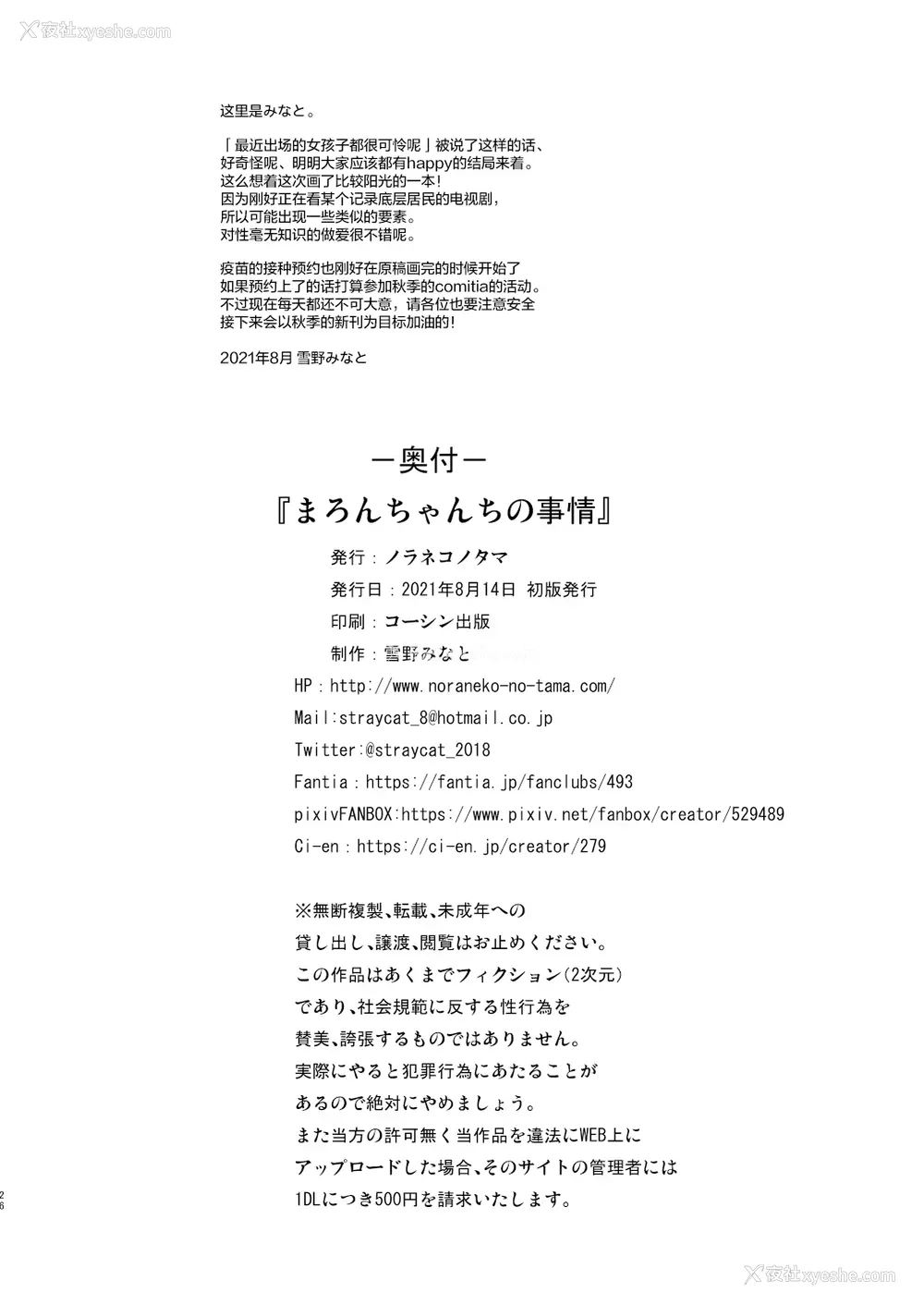 25P - [ノラネコノタマ (雪野みなと)] まろんちゃんちの事情 [中国翻訳] [DL版]