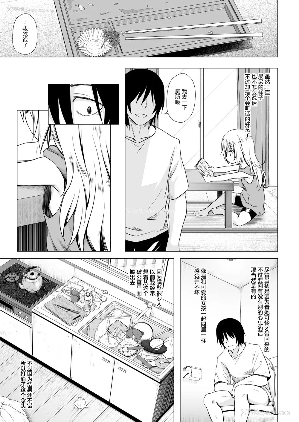 4P - [ノラネコノタマ (雪野みなと)] まろんちゃんちの事情 [中国翻訳] [DL版]