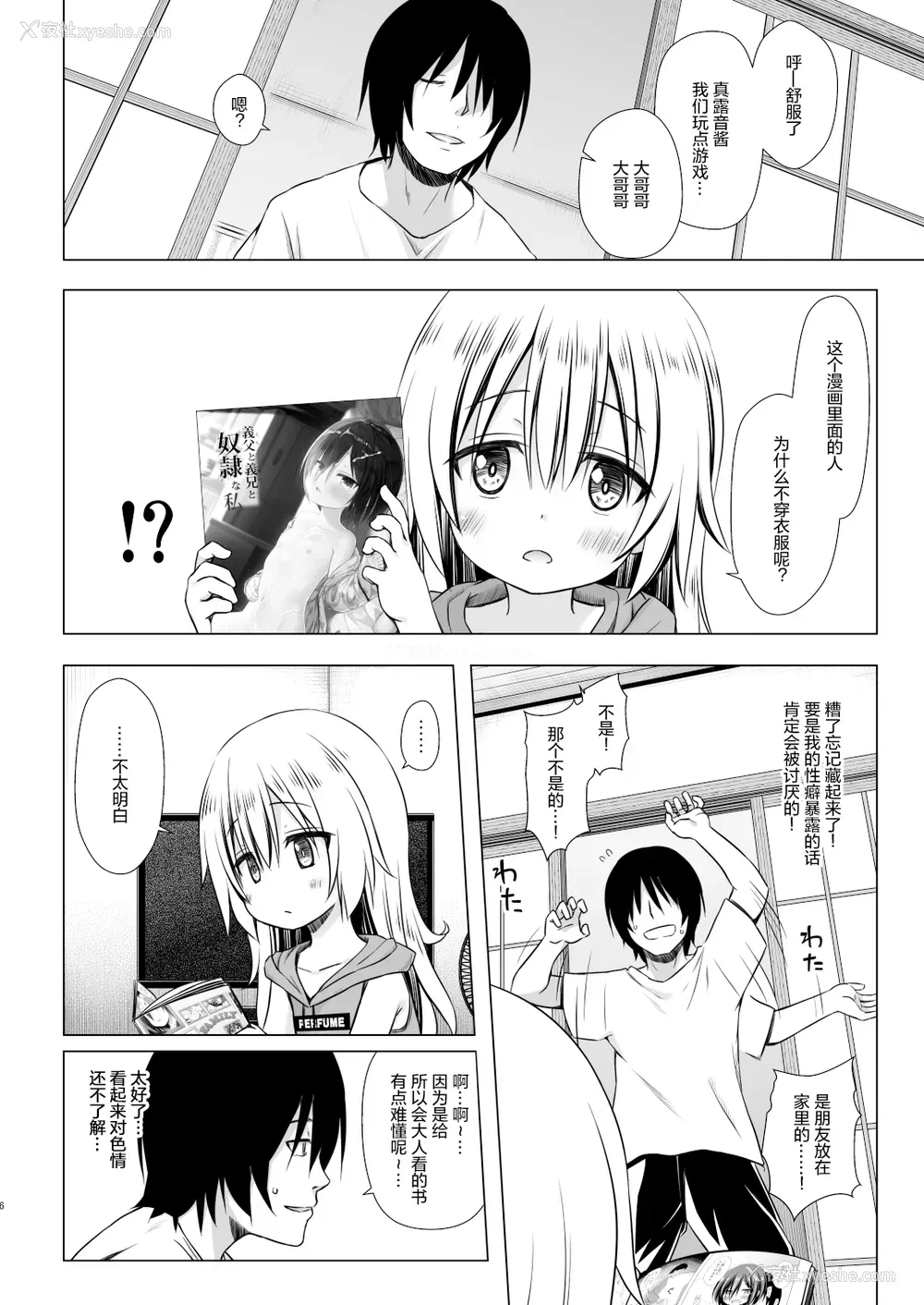 5P - [ノラネコノタマ (雪野みなと)] まろんちゃんちの事情 [中国翻訳] [DL版]
