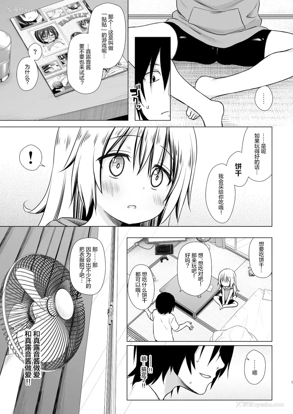 6P - [ノラネコノタマ (雪野みなと)] まろんちゃんちの事情 [中国翻訳] [DL版]